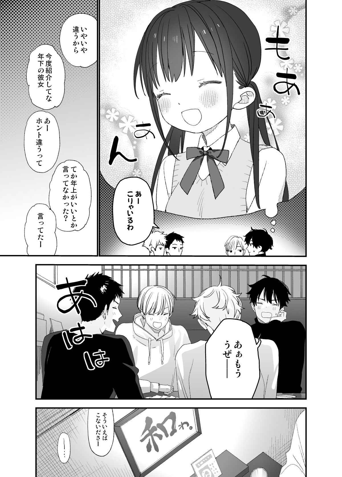 [Sサイズ (しなちく)] またたび荘のシロくん [DL版]