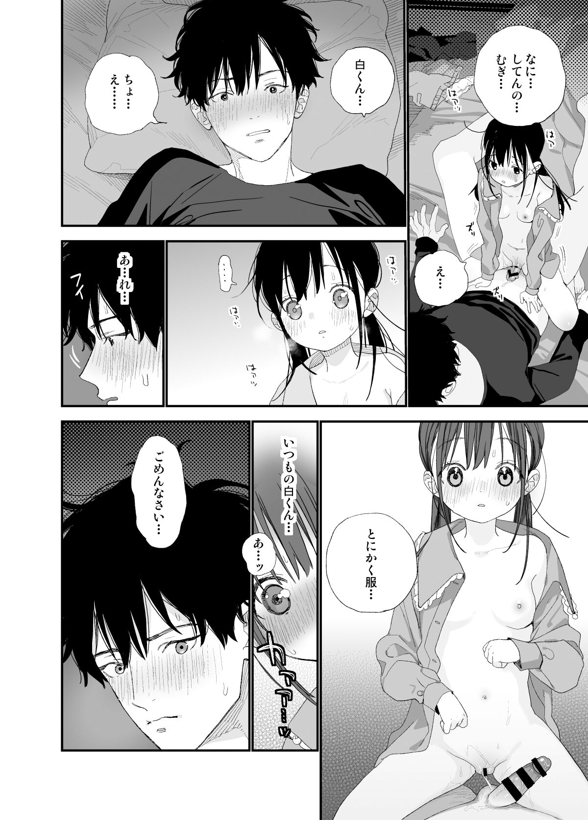 [Sサイズ (しなちく)] またたび荘のシロくん [DL版]