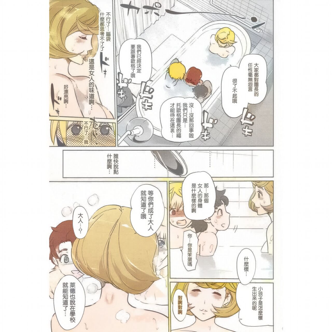 (COMIC1☆11) [C.N.P (Clone人間)] 大人がしてあげられること (機動戦士ガンダム 鉄血のオルフェンズ) [中国翻訳] 業餘上色版