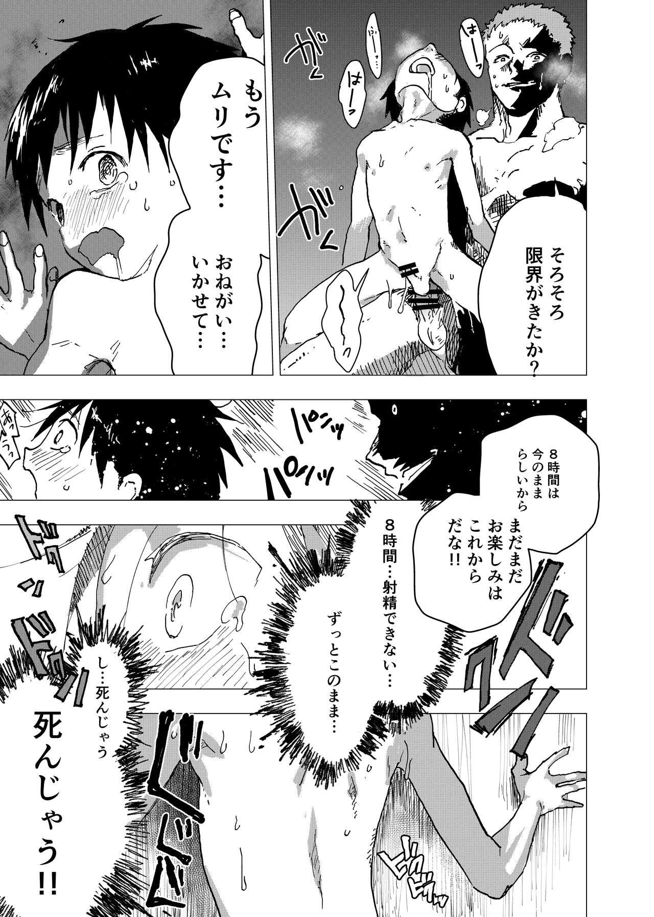 [ショタ漫画屋さん (orukoa)] 居場所がないので神待ちしてみた捨てられた少年のエロマンガ 第15話 [DL版]