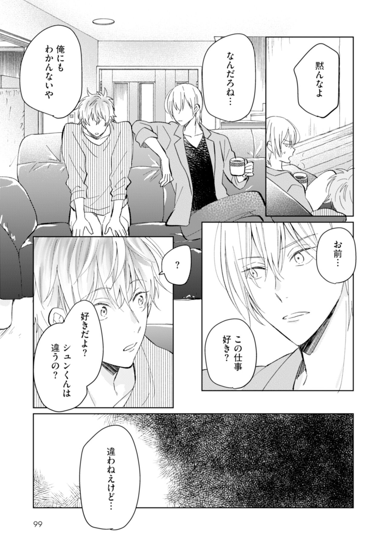 [えのき五浪] ご法度ロマンス! [DL版]