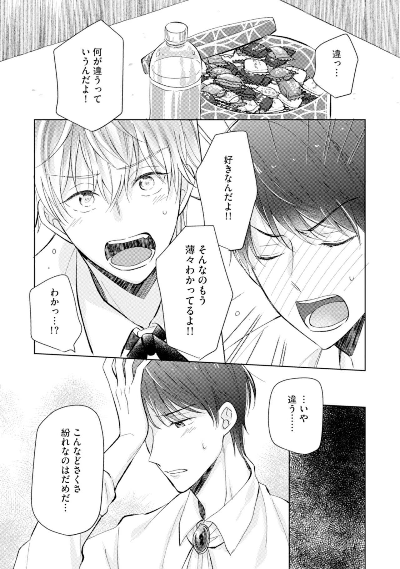 [えのき五浪] ご法度ロマンス! [DL版]