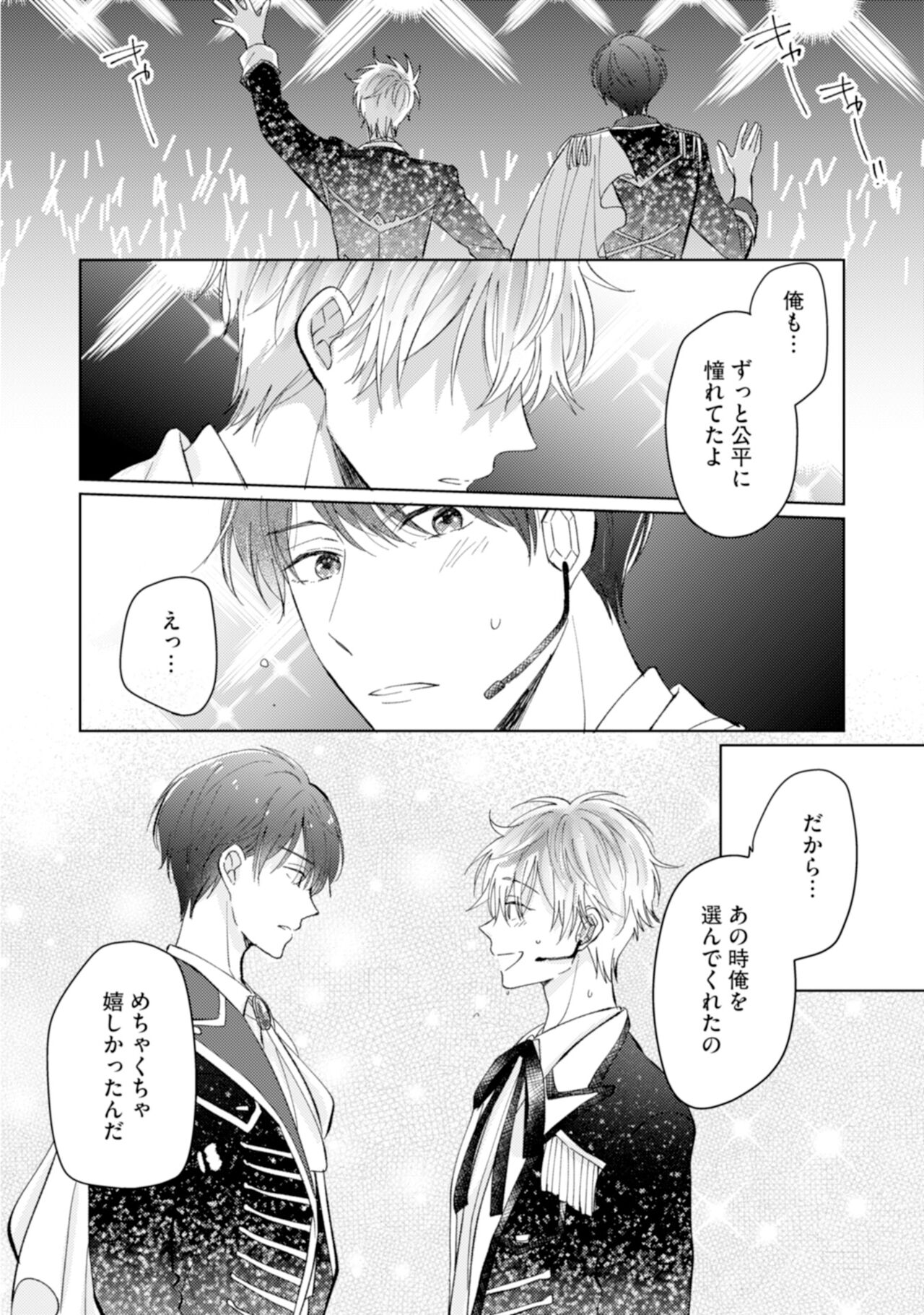 [えのき五浪] ご法度ロマンス! [DL版]