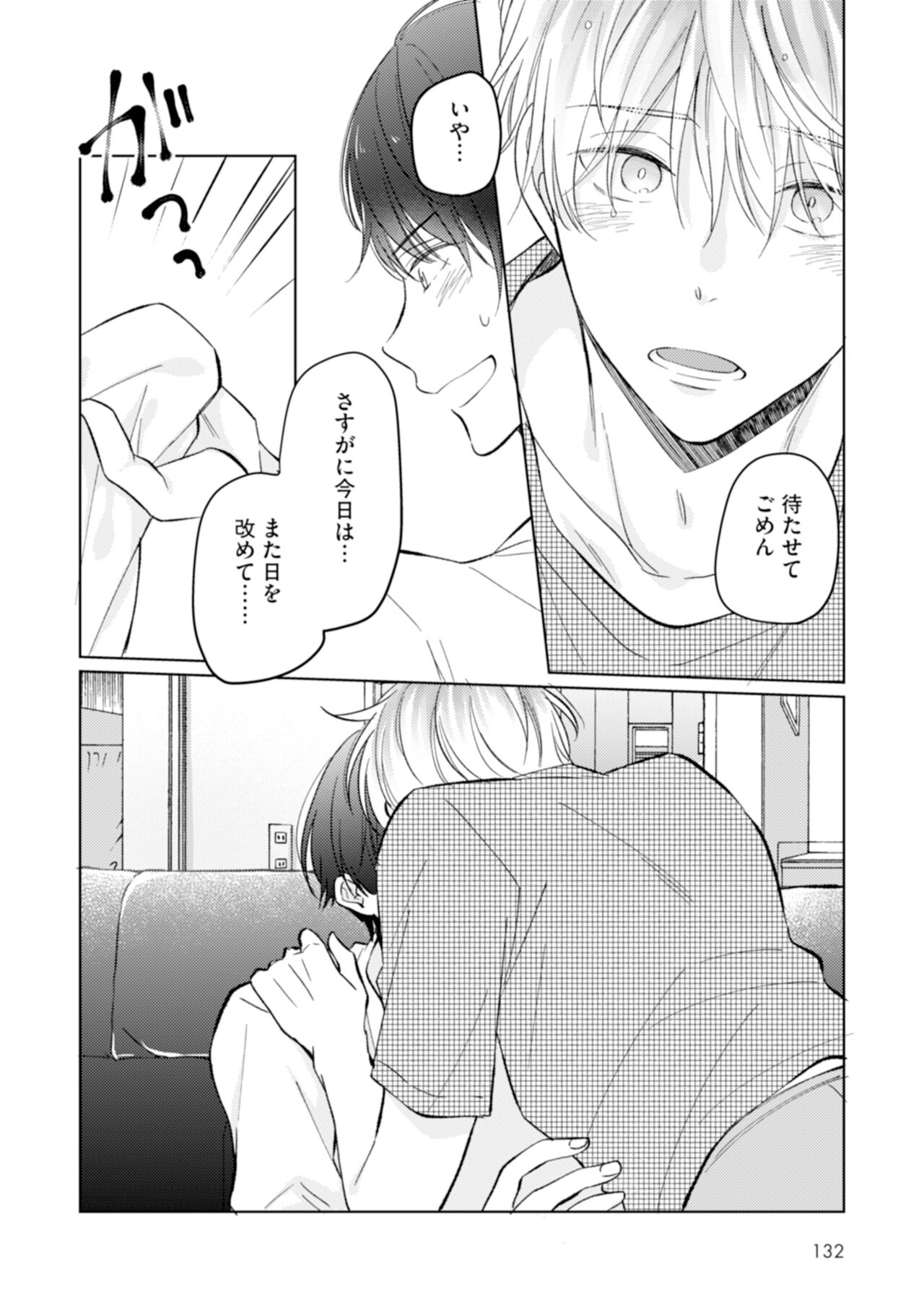 [えのき五浪] ご法度ロマンス! [DL版]