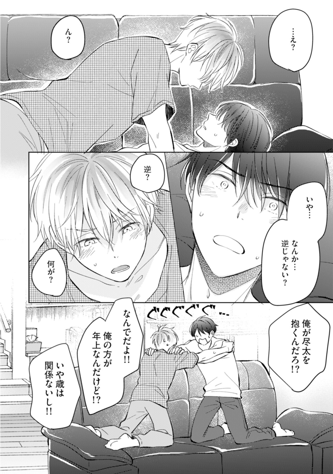 [えのき五浪] ご法度ロマンス! [DL版]