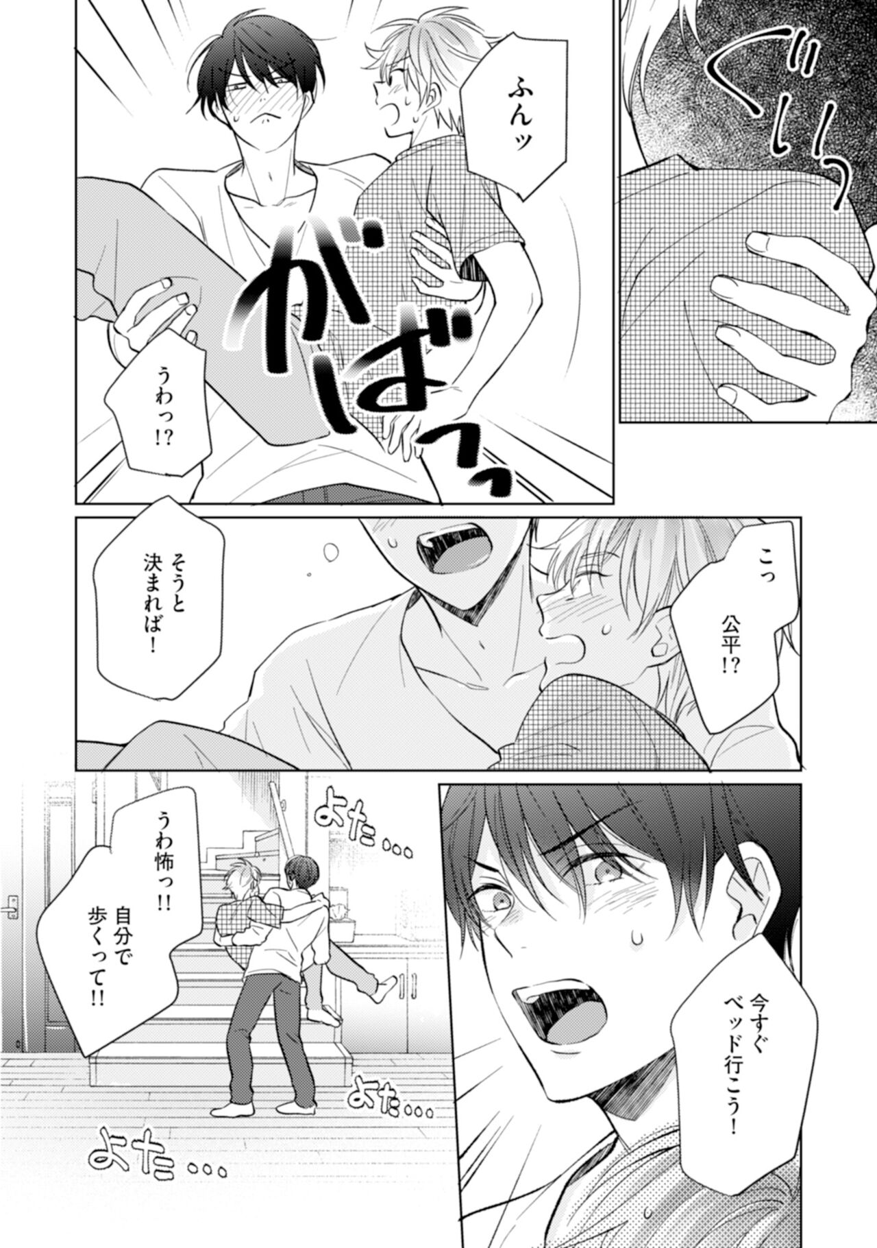 [えのき五浪] ご法度ロマンス! [DL版]