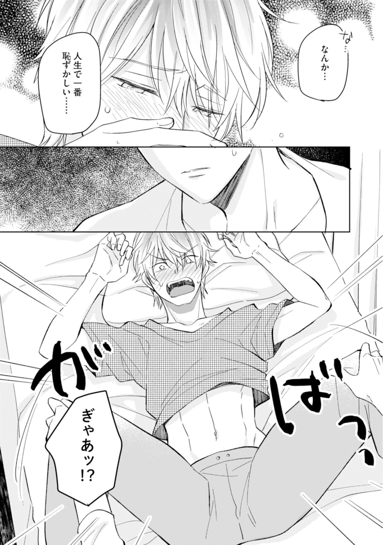 [えのき五浪] ご法度ロマンス! [DL版]