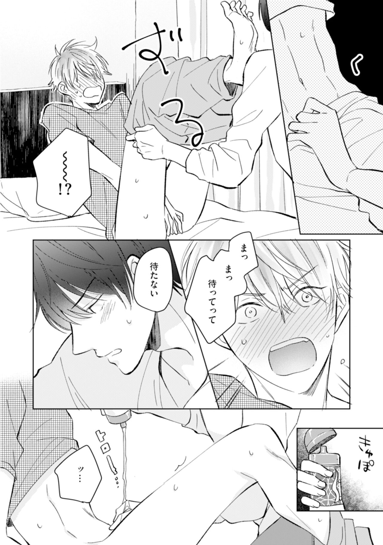 [えのき五浪] ご法度ロマンス! [DL版]