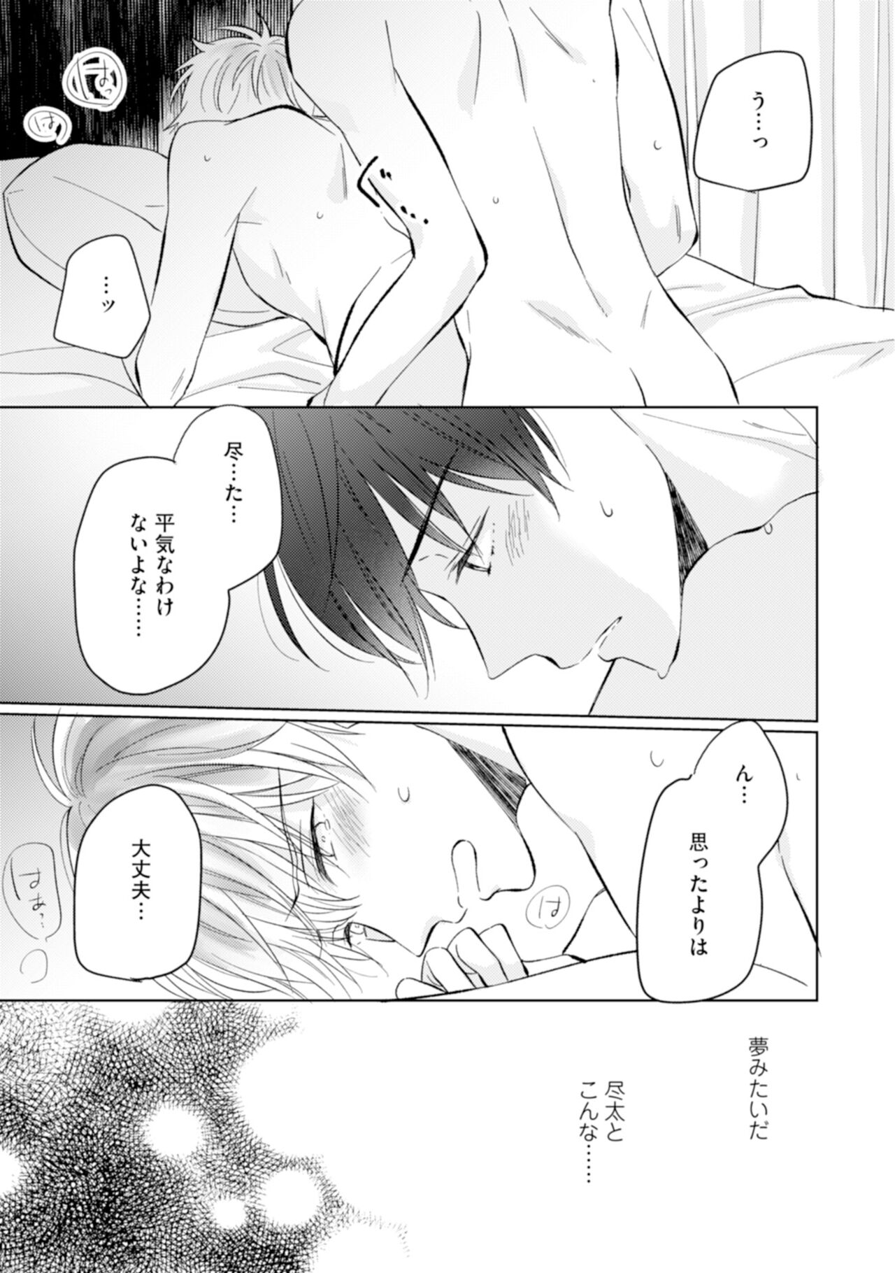 [えのき五浪] ご法度ロマンス! [DL版]