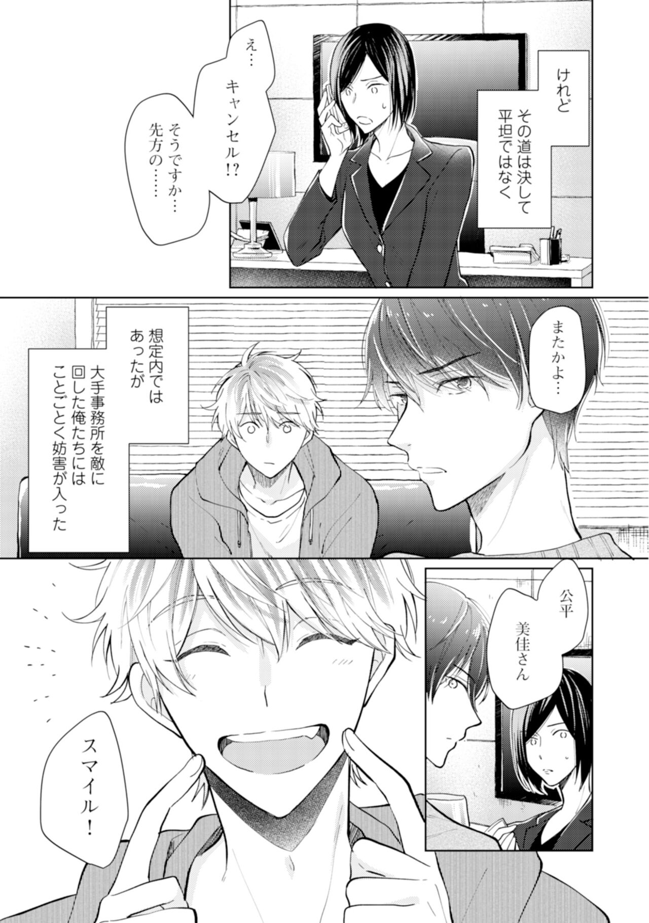 [えのき五浪] ご法度ロマンス! [DL版]