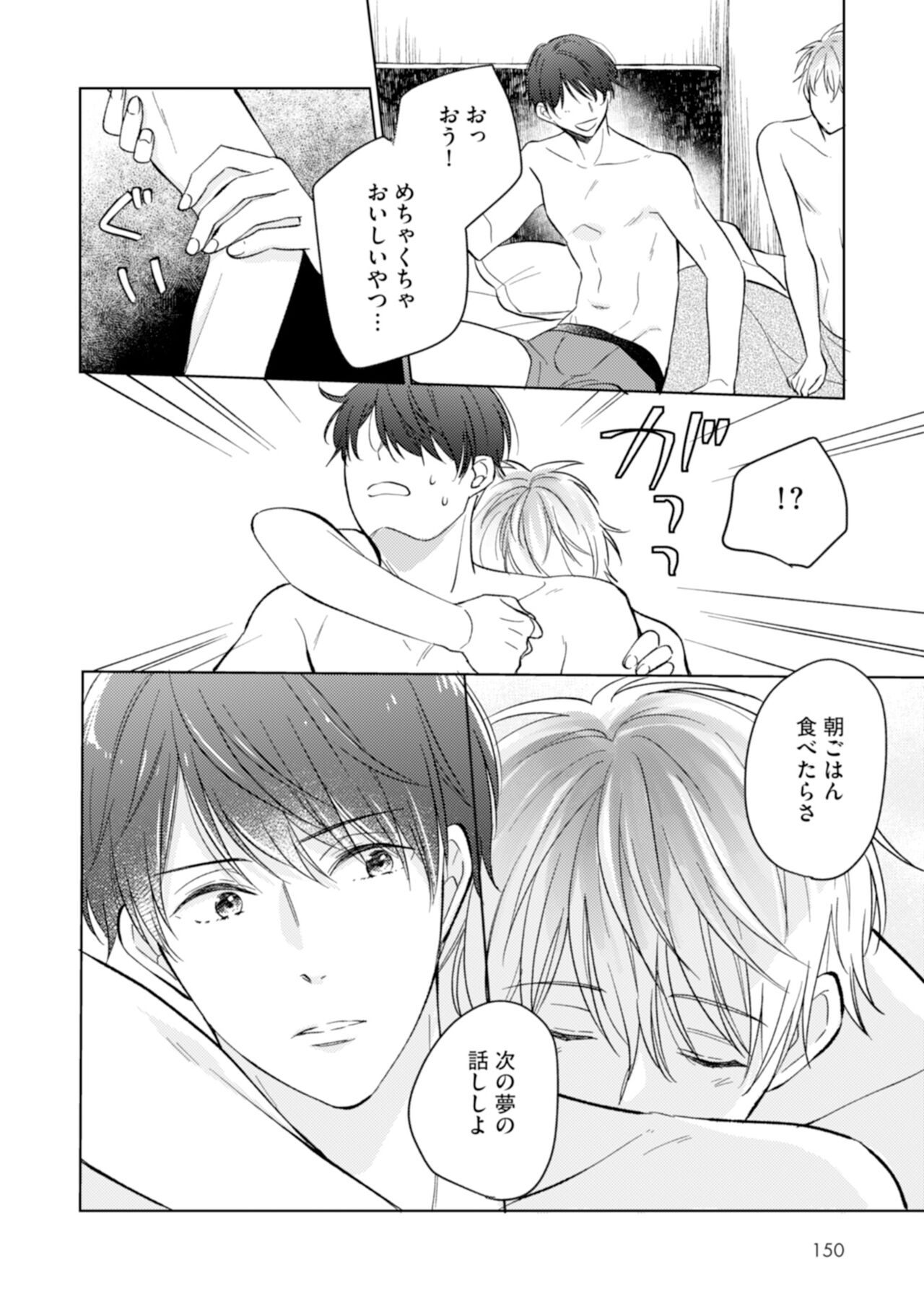 [えのき五浪] ご法度ロマンス! [DL版]