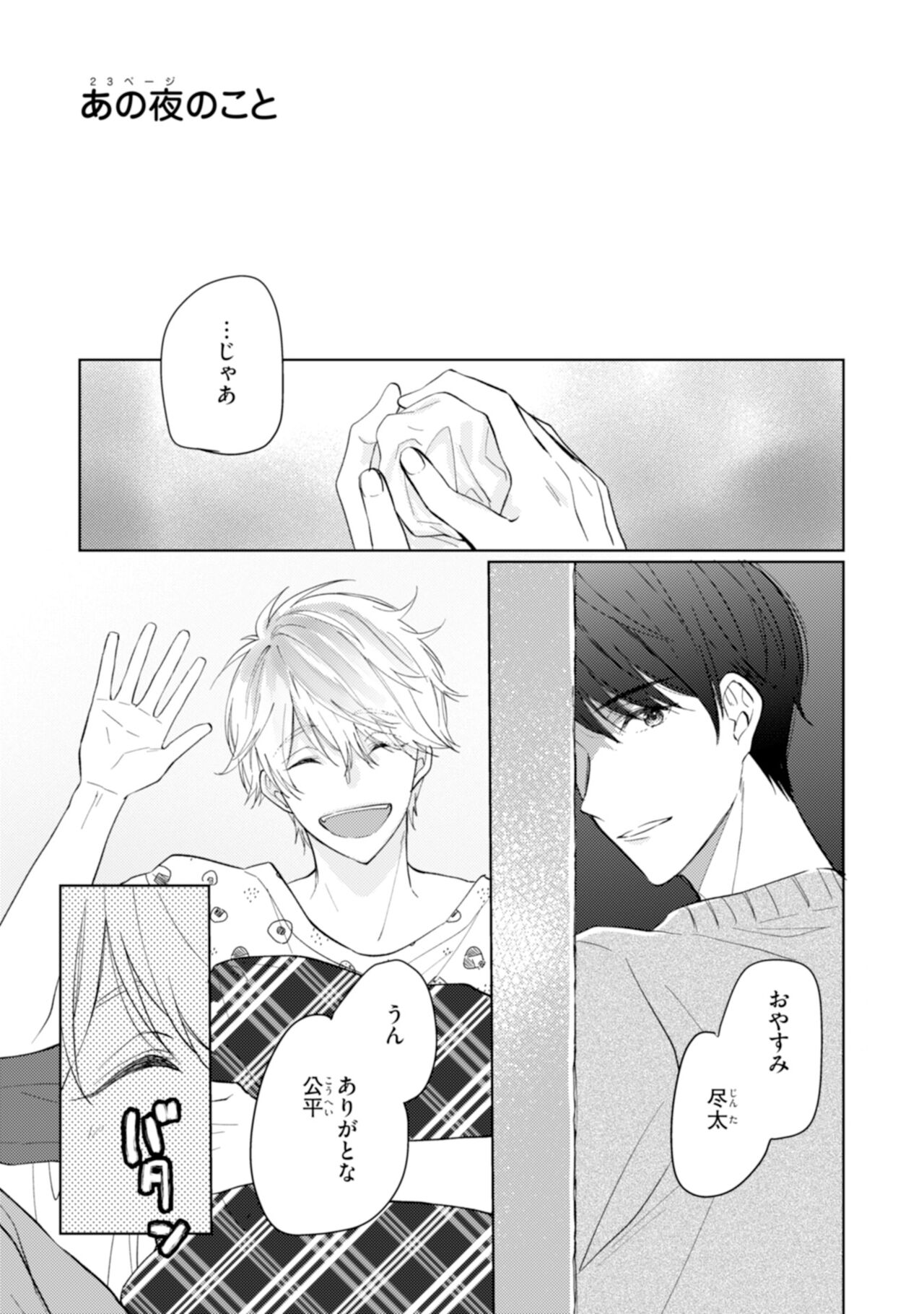 [えのき五浪] ご法度ロマンス! [DL版]