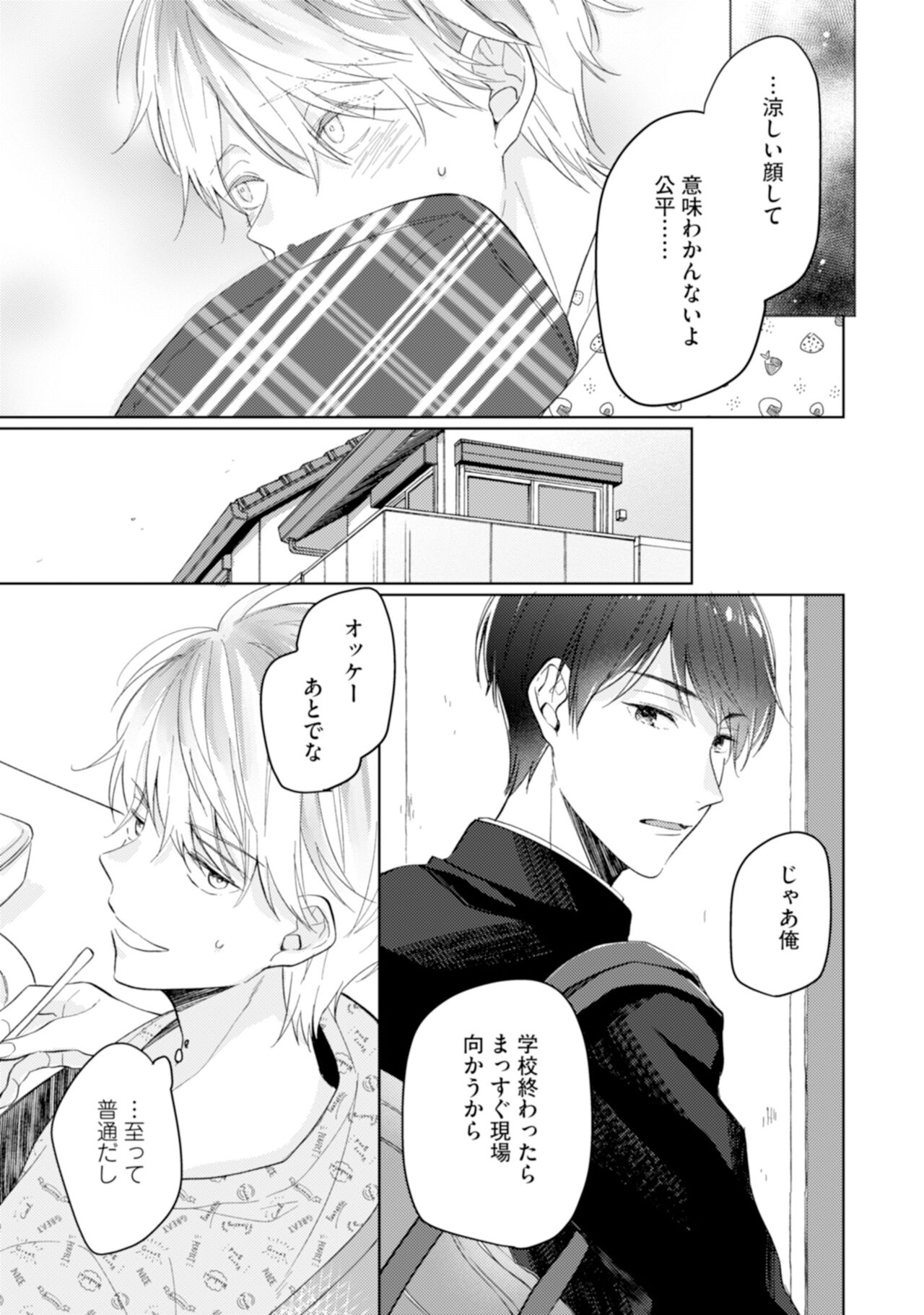 [えのき五浪] ご法度ロマンス! [DL版]