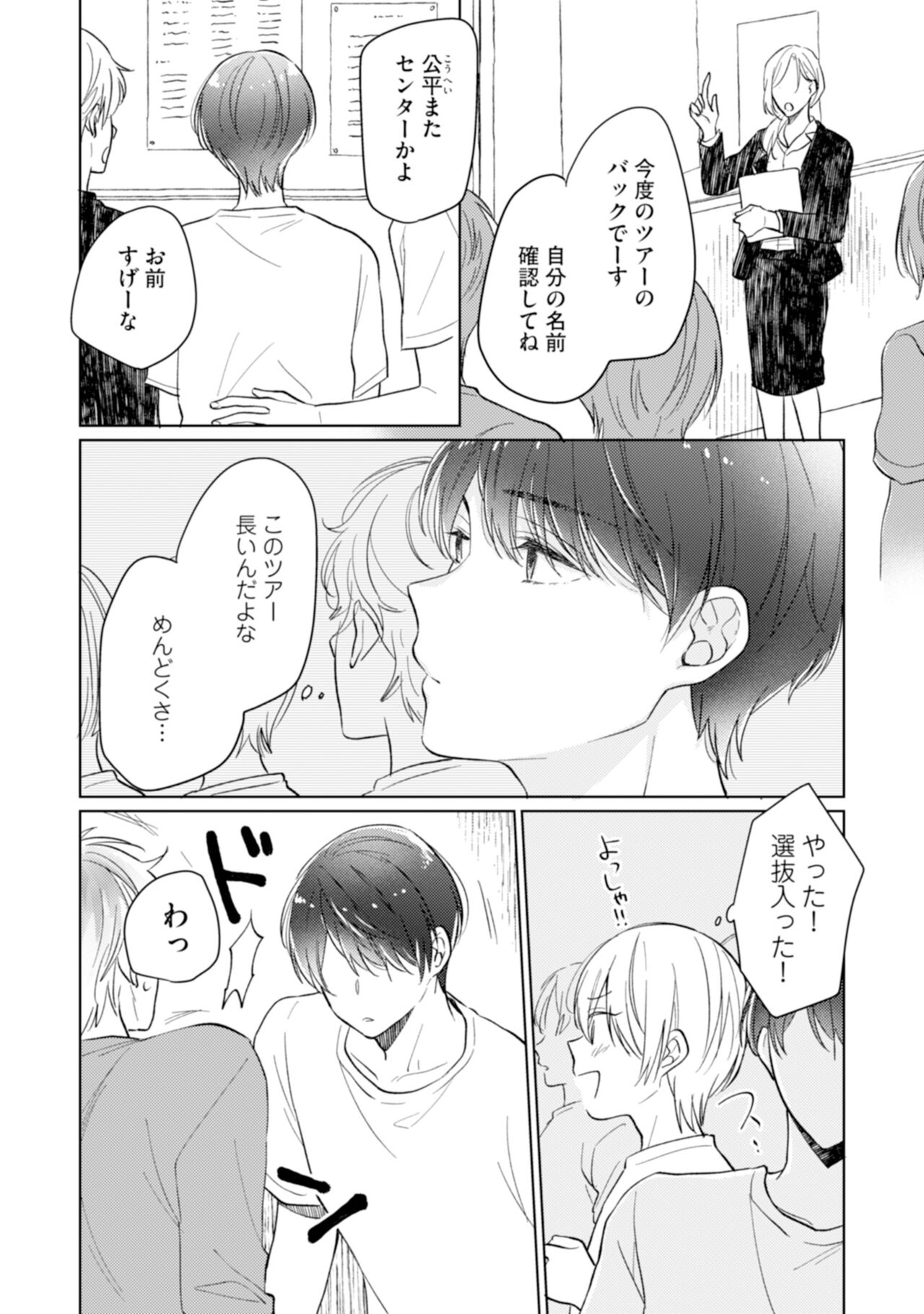 [えのき五浪] ご法度ロマンス! [DL版]