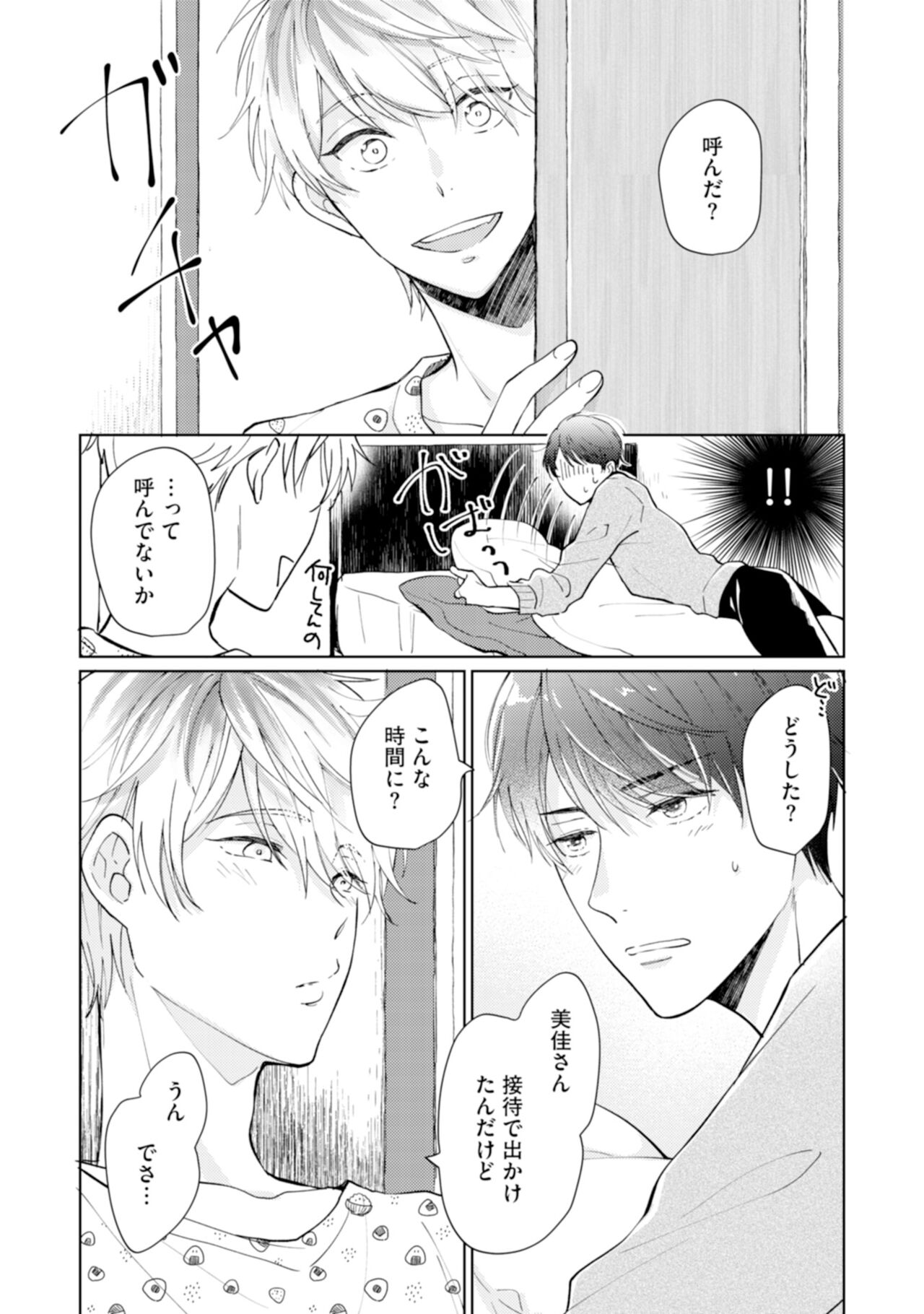 [えのき五浪] ご法度ロマンス! [DL版]