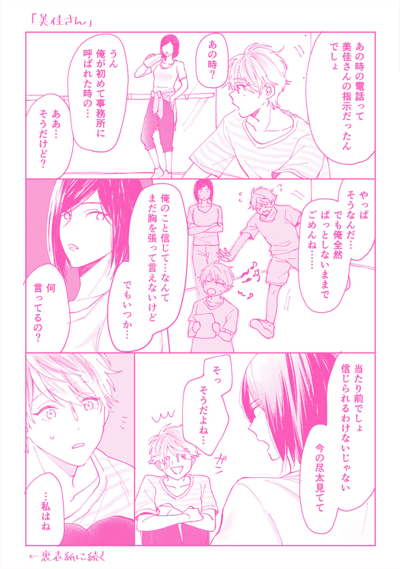 [えのき五浪] ご法度ロマンス! [DL版]