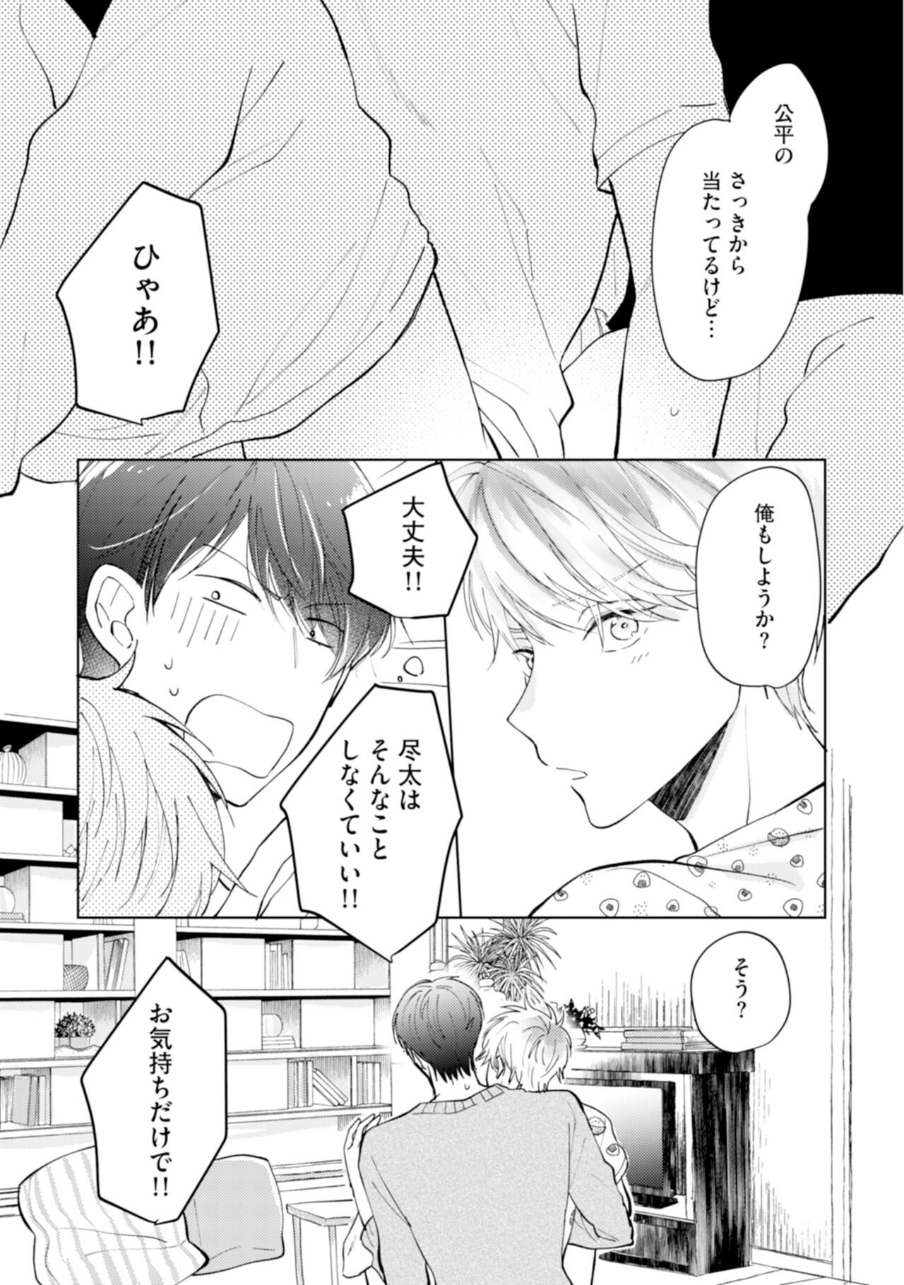 [えのき五浪] ご法度ロマンス! [DL版]