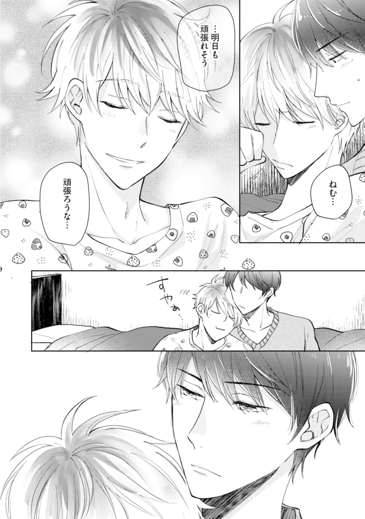 [えのき五浪] ご法度ロマンス! [DL版]