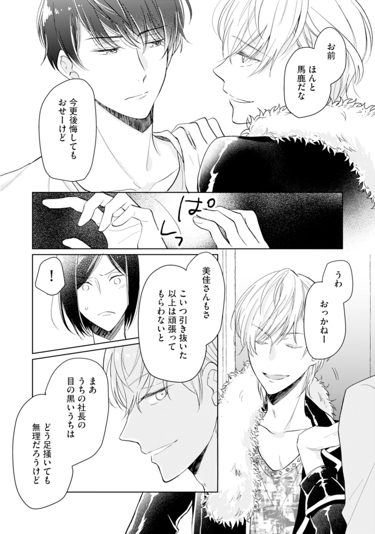 [えのき五浪] ご法度ロマンス! [DL版]