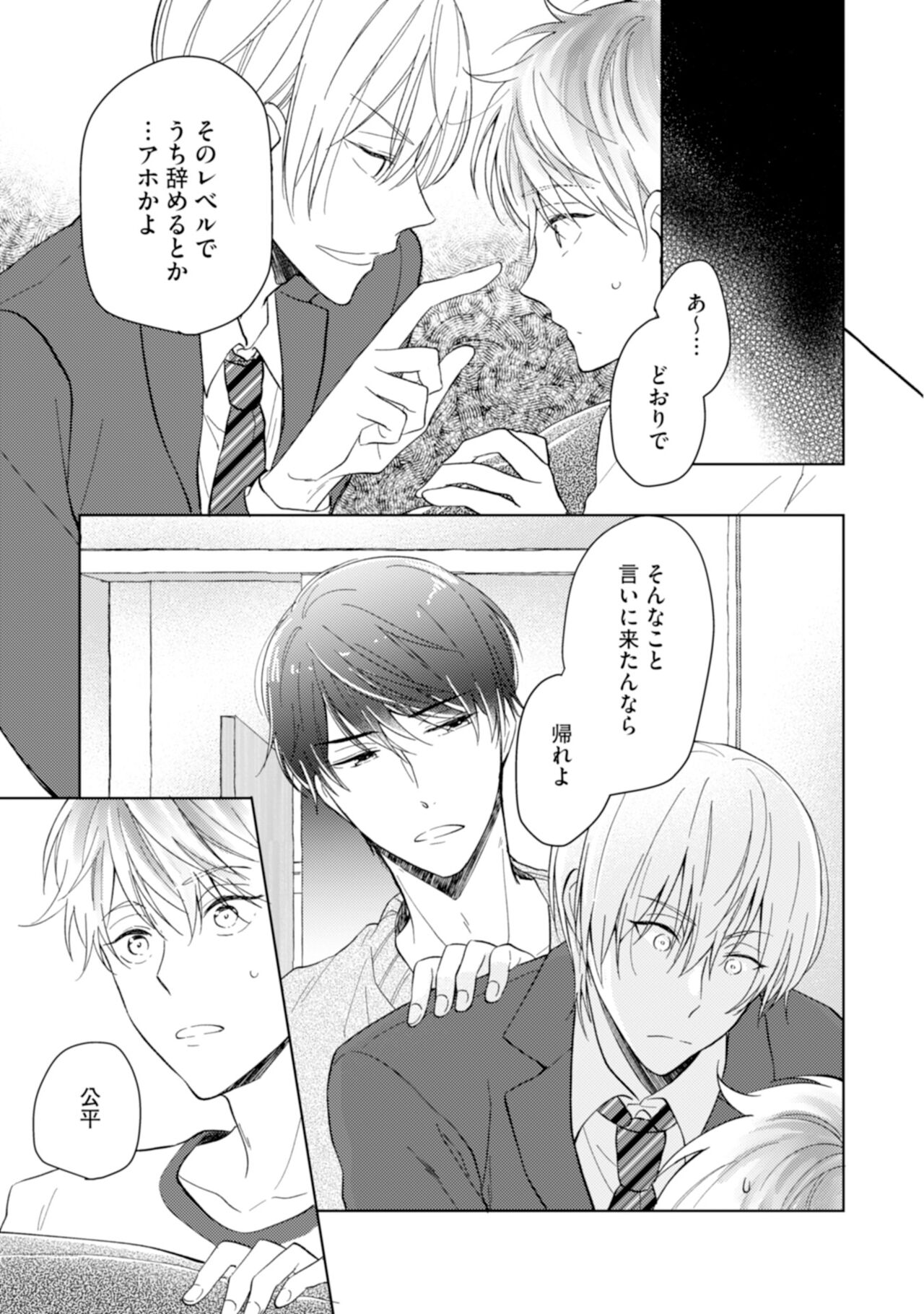 [えのき五浪] ご法度ロマンス! [DL版]