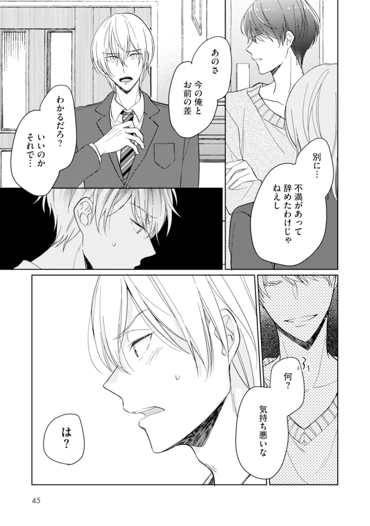 [えのき五浪] ご法度ロマンス! [DL版]