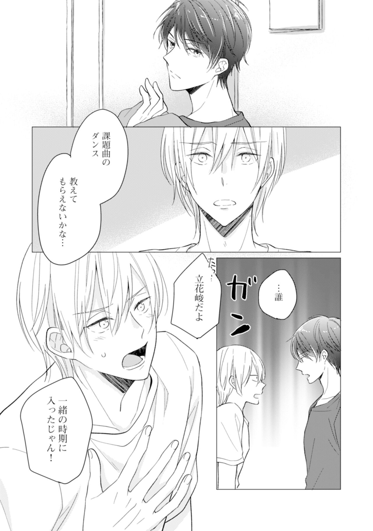 [えのき五浪] ご法度ロマンス! [DL版]