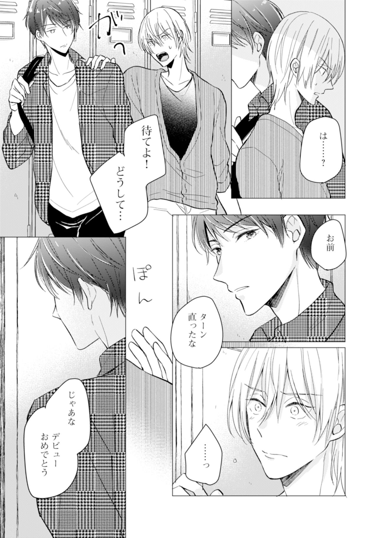 [えのき五浪] ご法度ロマンス! [DL版]