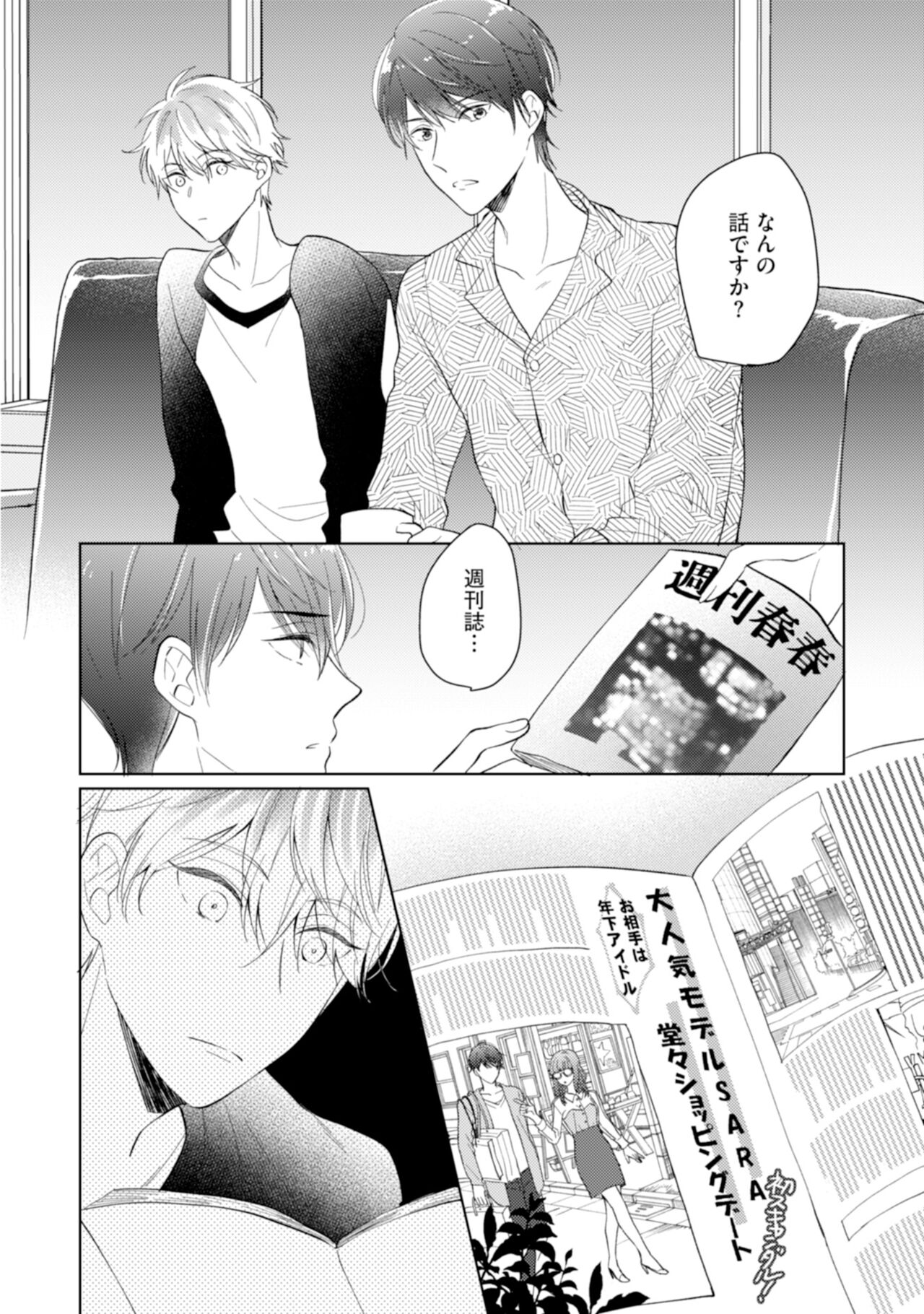 [えのき五浪] ご法度ロマンス! [DL版]