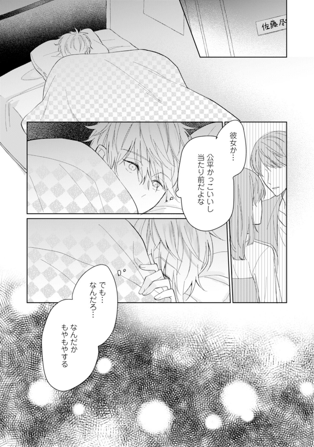 [えのき五浪] ご法度ロマンス! [DL版]