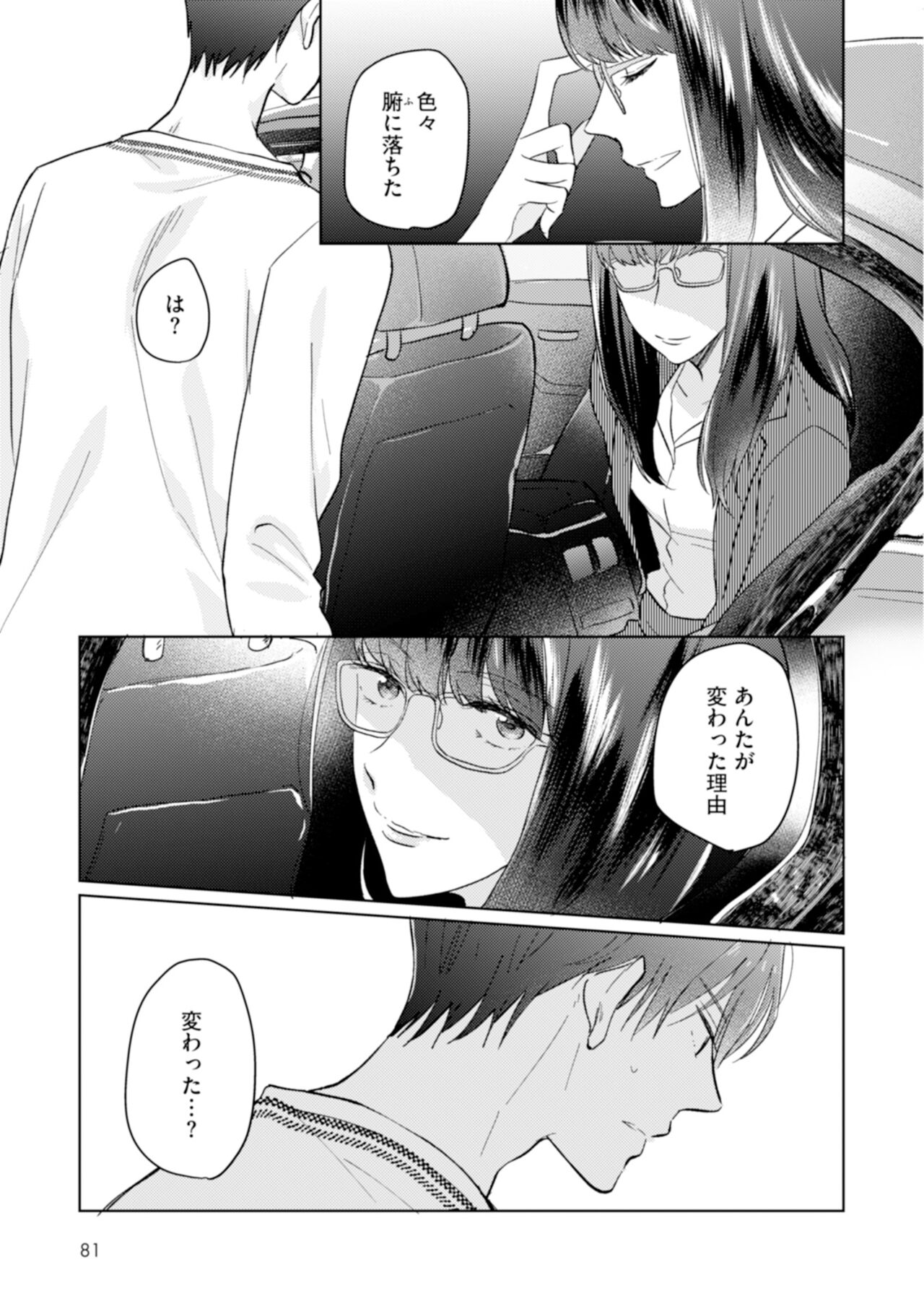 [えのき五浪] ご法度ロマンス! [DL版]