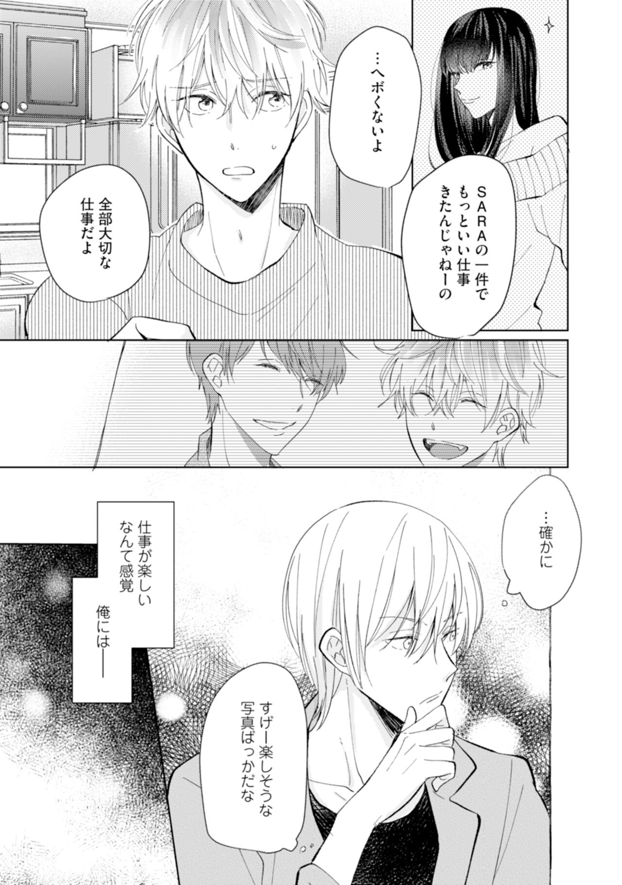 [えのき五浪] ご法度ロマンス! [DL版]