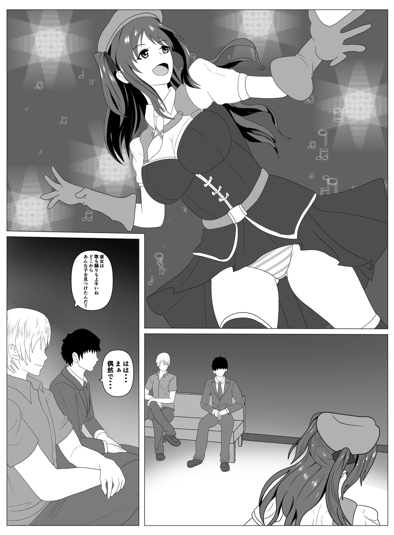 [けむしの晩餐会] 僕と付き合ってるアイドルはヤリチンのオナホ