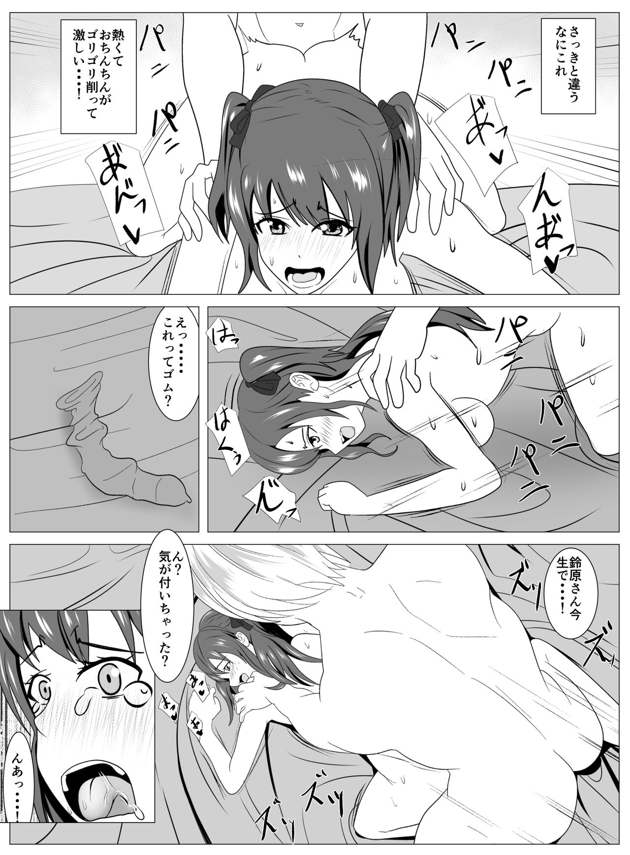 [けむしの晩餐会] 僕と付き合ってるアイドルはヤリチンのオナホ