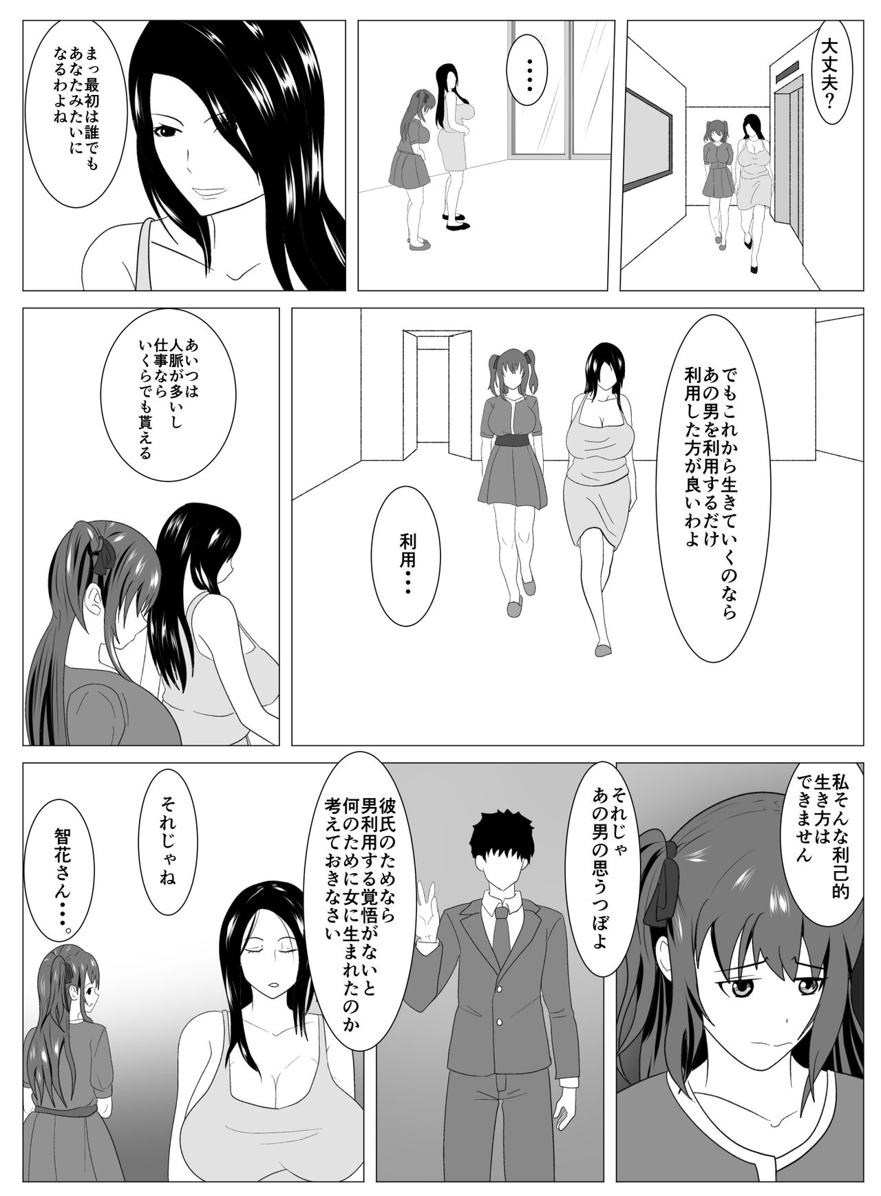 [けむしの晩餐会] 僕と付き合ってるアイドルはヤリチンのオナホ