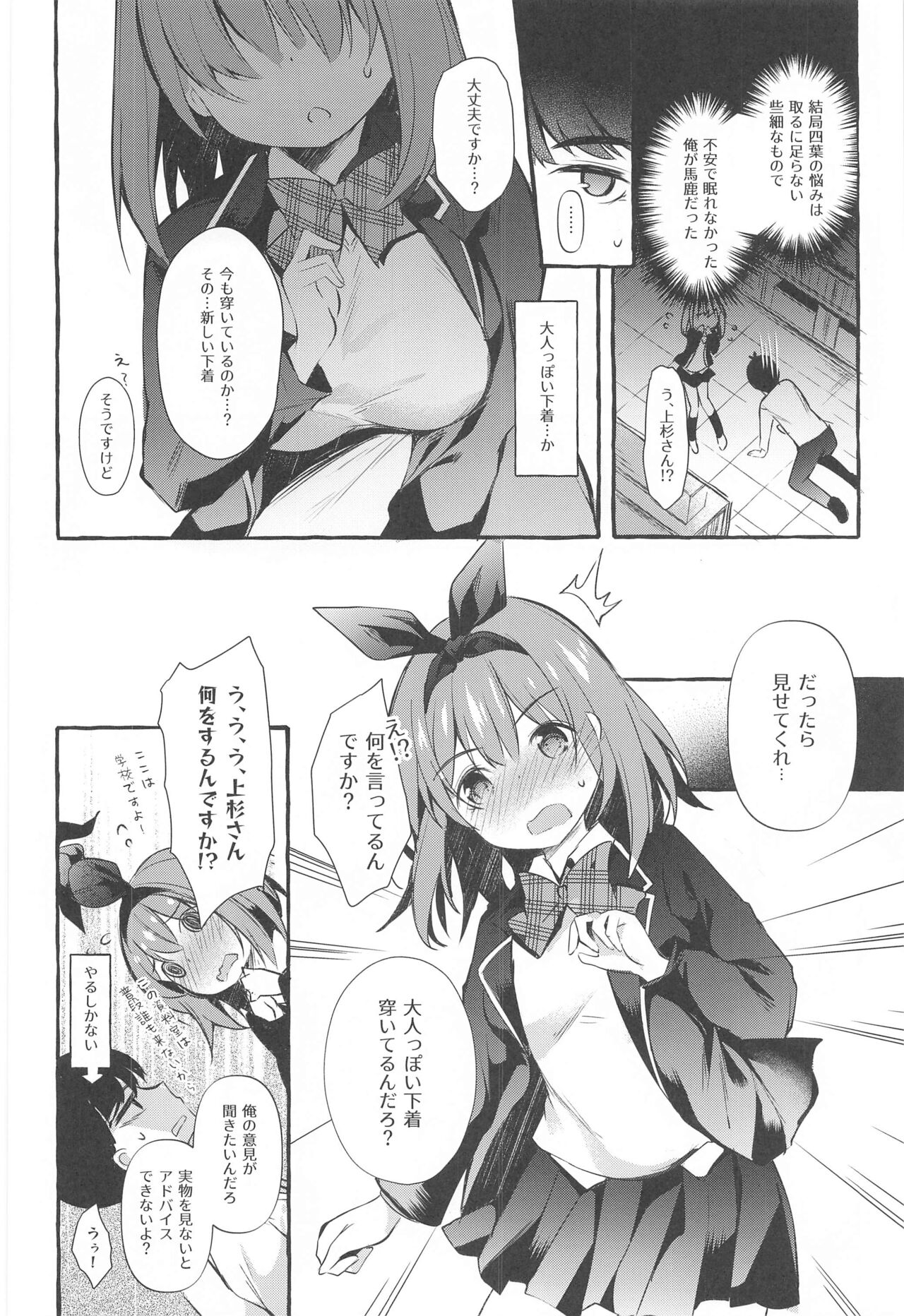 (C99) [Apple Effect (紫御)] 四葉と資料室でHしよっ (五等分の花嫁)