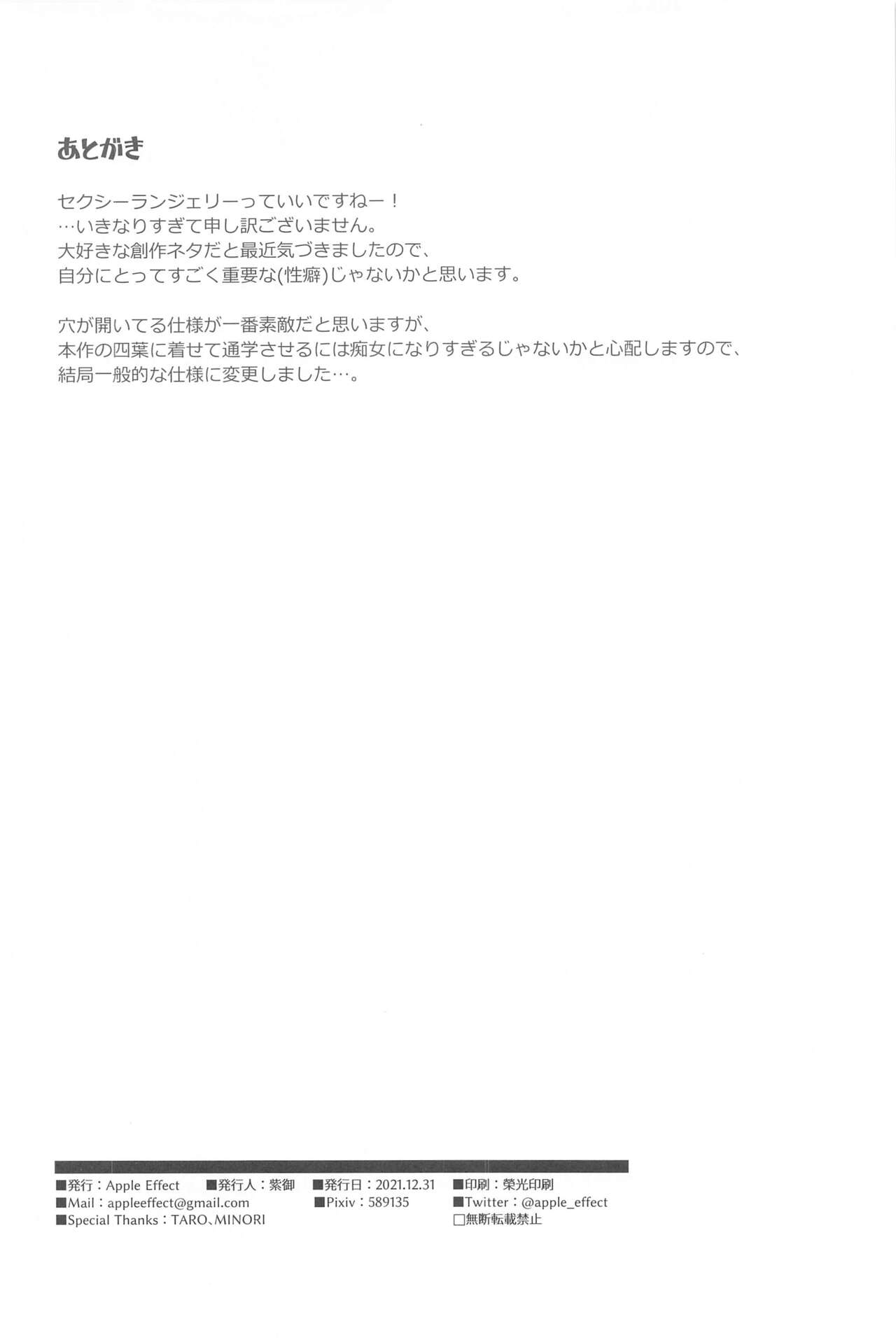 (C99) [Apple Effect (紫御)] 四葉と資料室でHしよっ (五等分の花嫁)