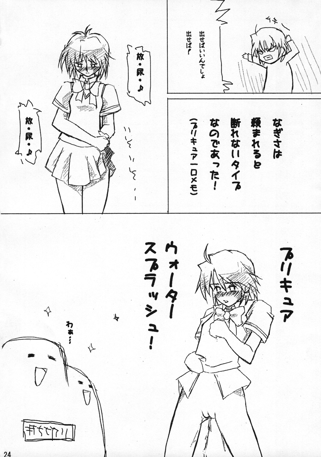 (サンクリ24) [超時空要塞カチューシャ (電気将軍)] MARBLE GIRLS (ふたりはプリキュア)