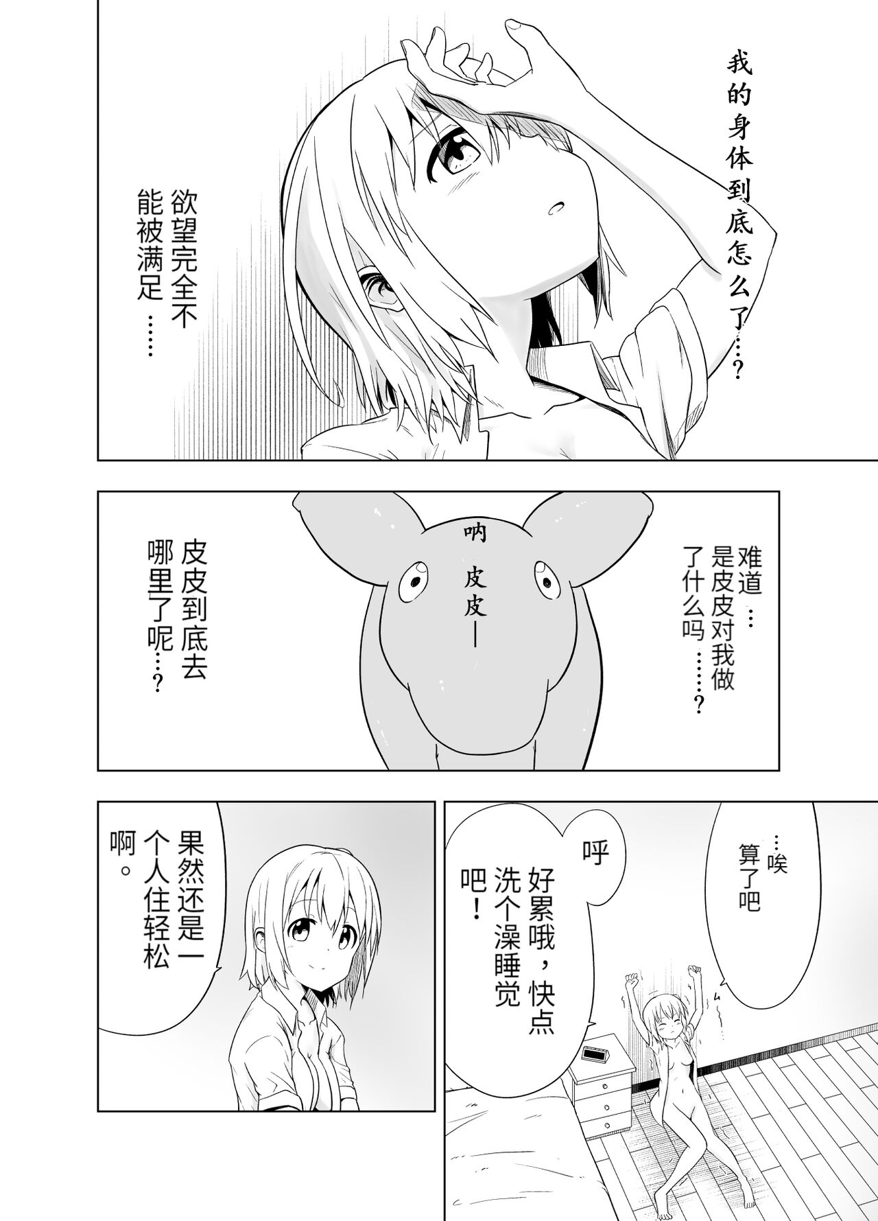 [無職の派閥 (しばさきこう)] みらいいろ〜チガウいろ〜 [中国翻訳]