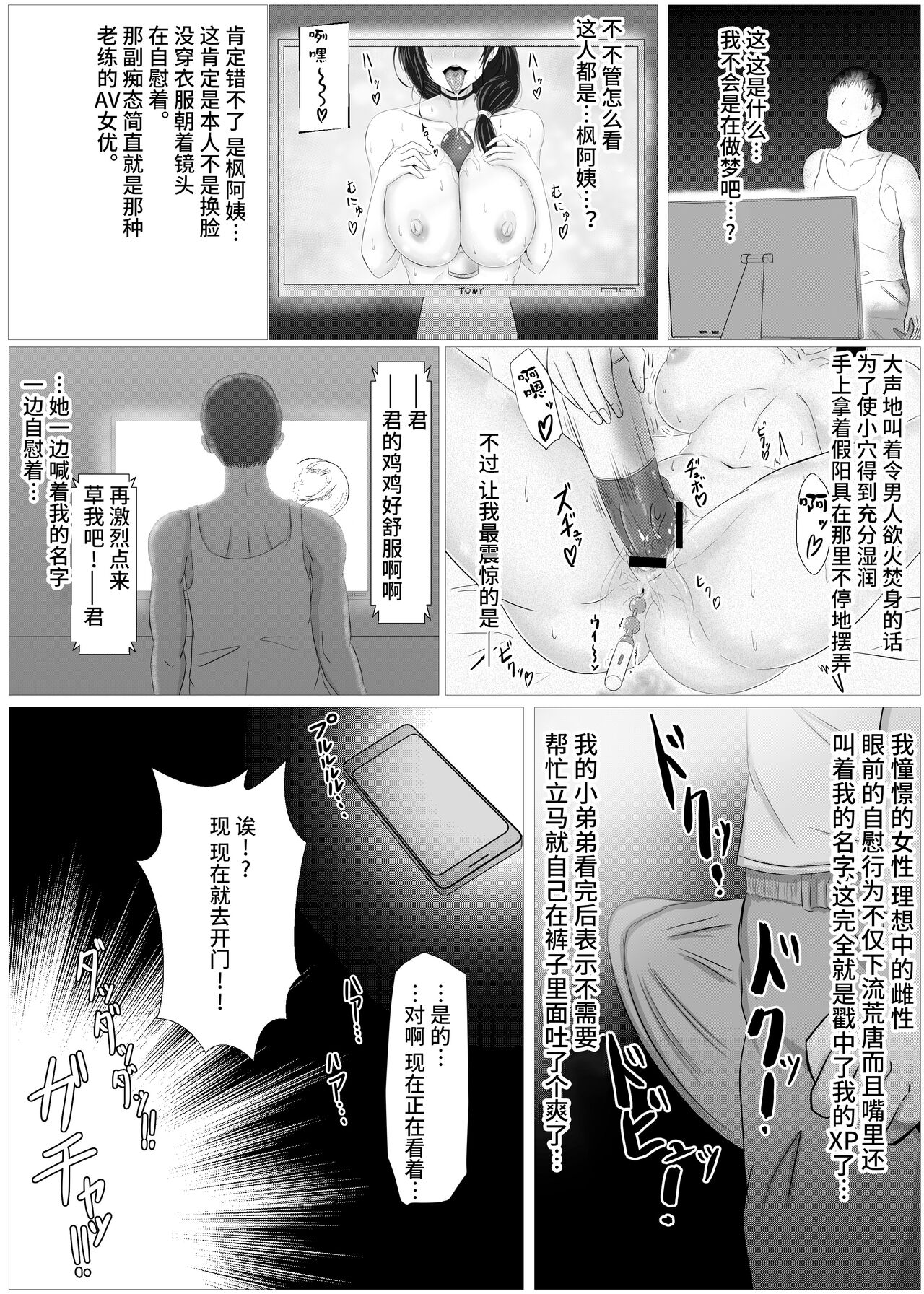 [ターボ星人] 秘密にしていたエロの趣味が彼女にバレてフラれて絶望していたら、彼女の美人巨乳母が自撮りのエロエロオナニー動画DVDを送ってきた[中国翻訳]