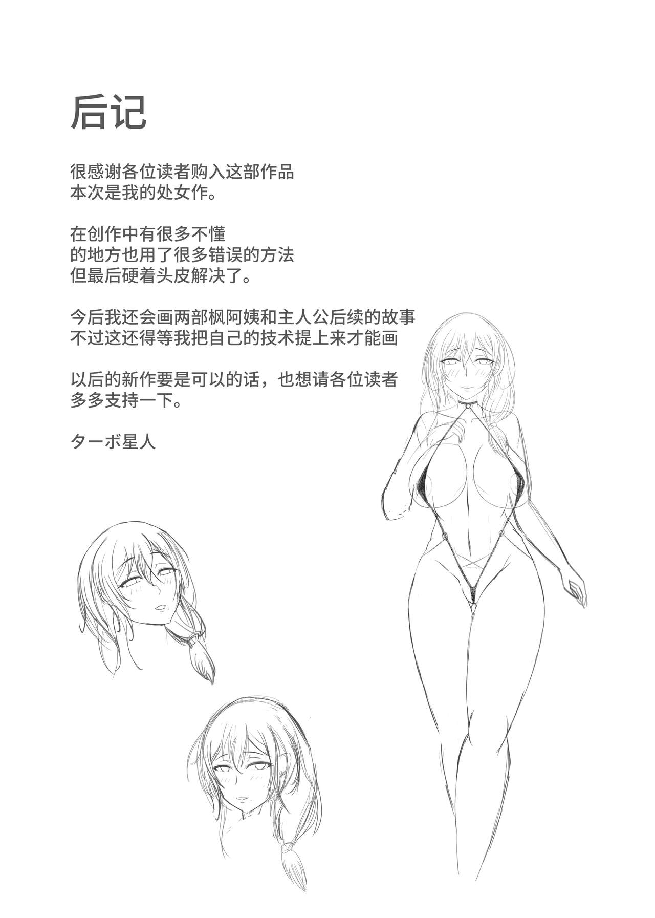 [ターボ星人] 秘密にしていたエロの趣味が彼女にバレてフラれて絶望していたら、彼女の美人巨乳母が自撮りのエロエロオナニー動画DVDを送ってきた[中国翻訳]