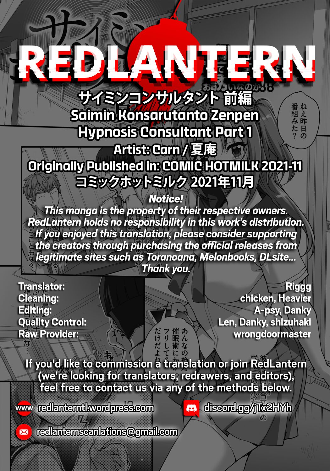 [夏庵] サイミンコンサルタント 前編 (コミックホットミルク 2021年11月号) [英訳] [DL版]