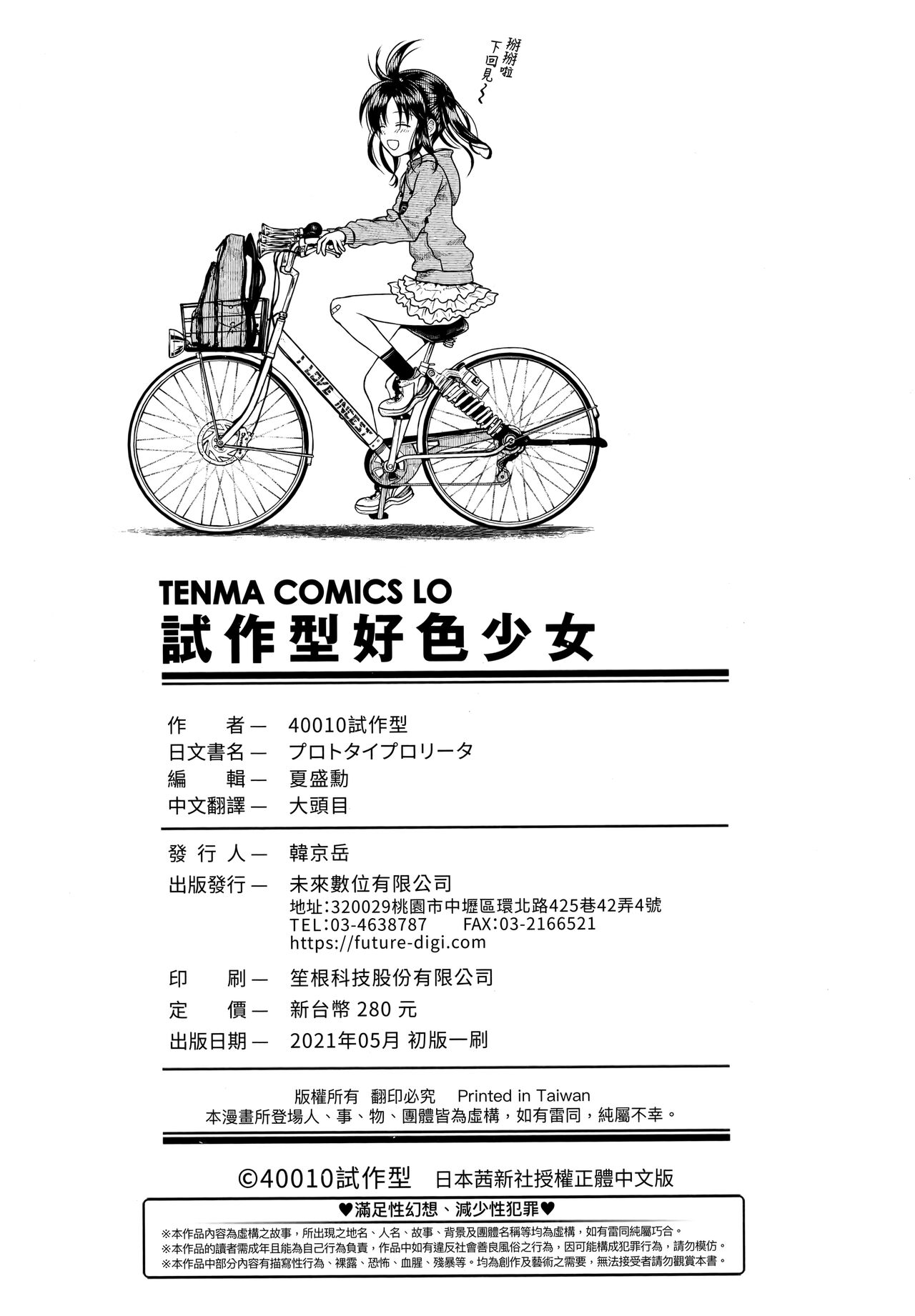 [40010試作型] プロトタイプロリータ [中国翻訳]