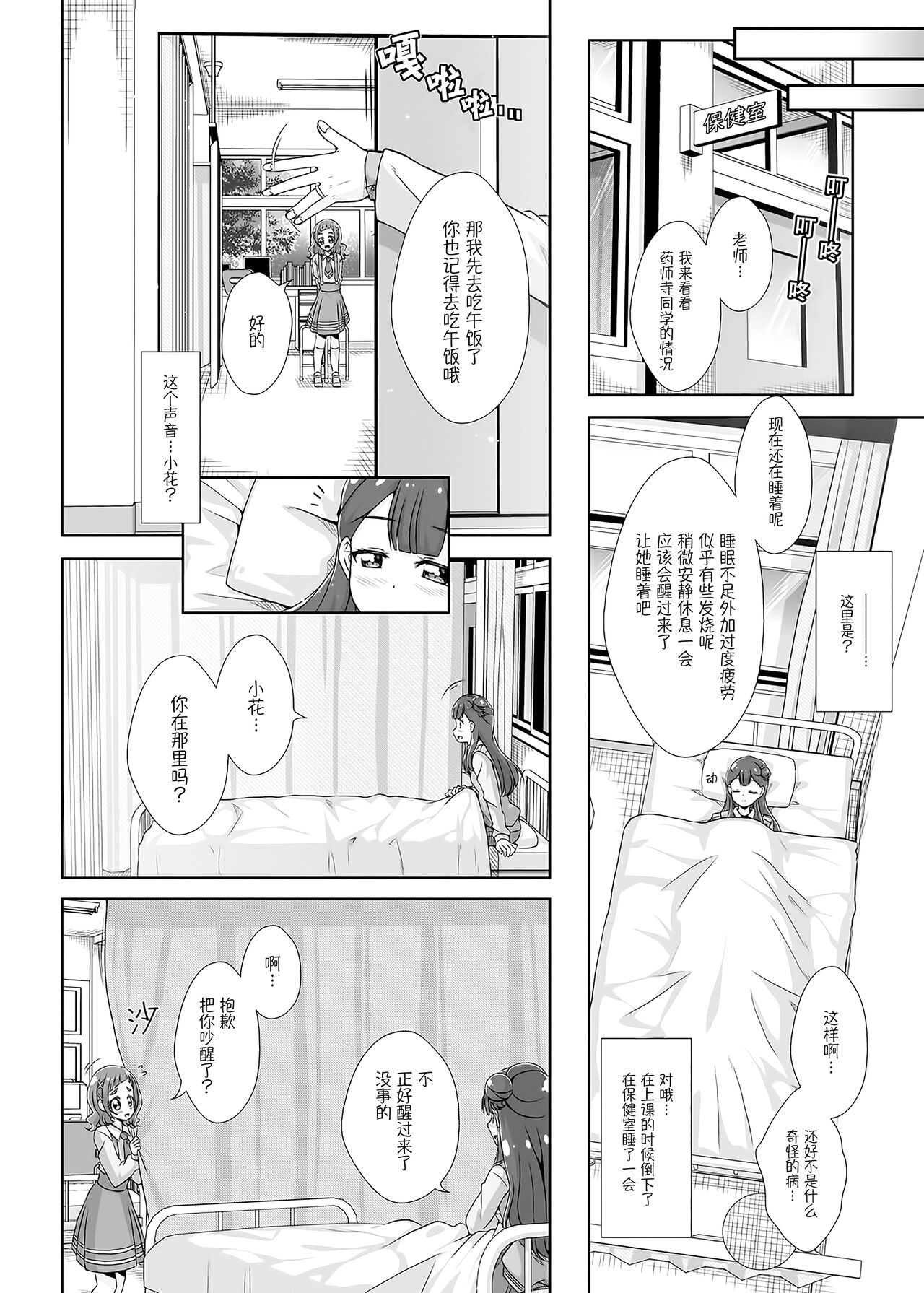 [MirrorWorld (未鏡)] 私の心の中のはな (HUGっと!プリキュア) [中国翻訳] [DL版]