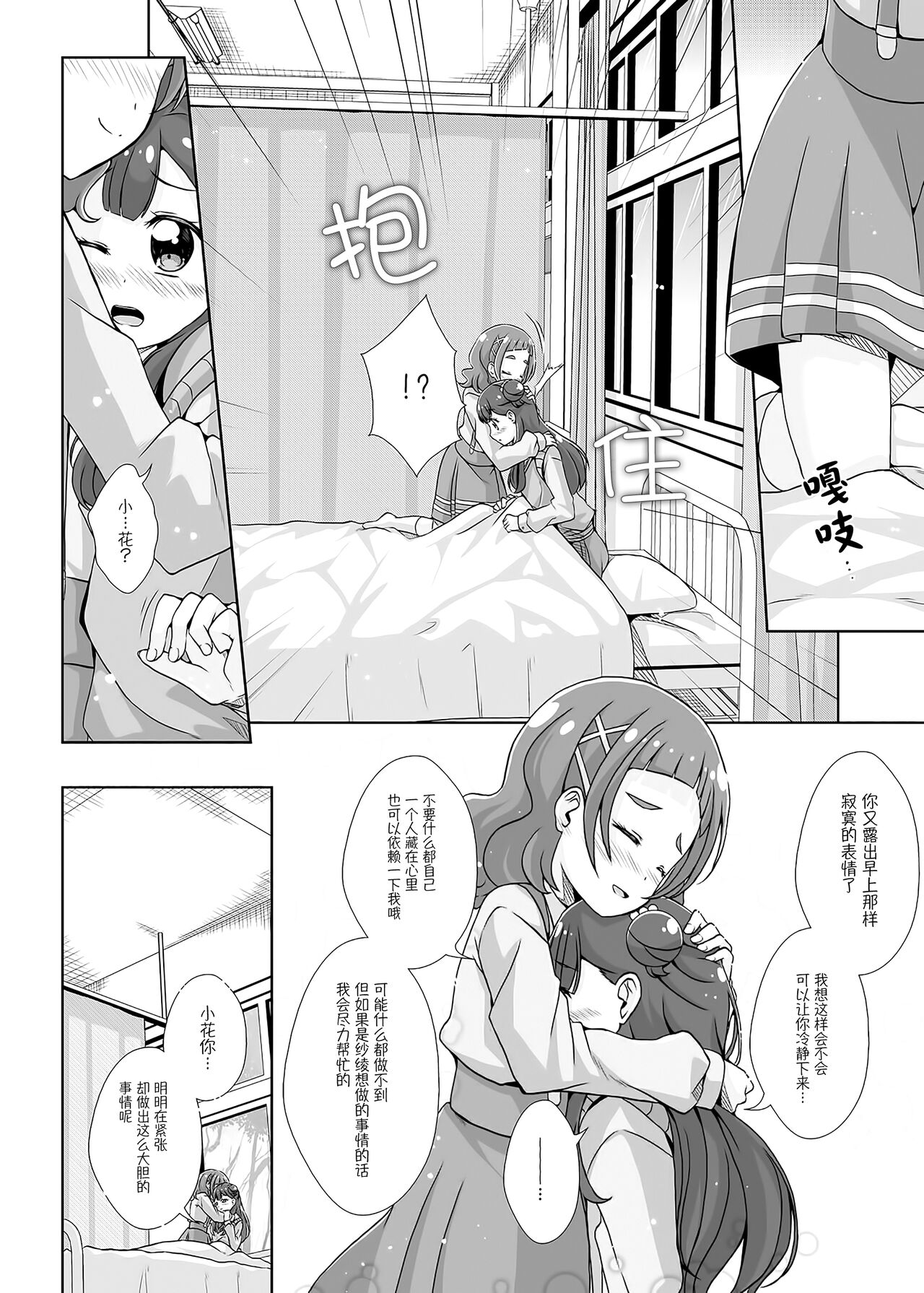 [MirrorWorld (未鏡)] 私の心の中のはな (HUGっと!プリキュア) [中国翻訳] [DL版]