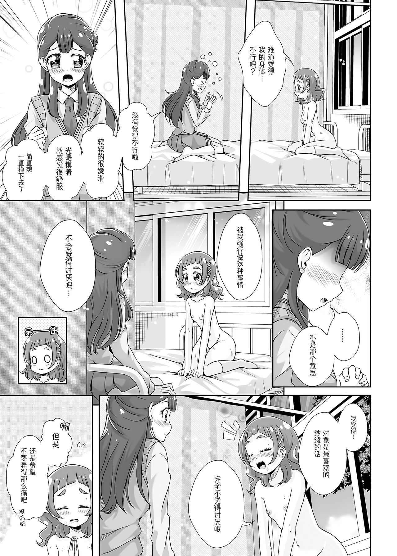 [MirrorWorld (未鏡)] 私の心の中のはな (HUGっと!プリキュア) [中国翻訳] [DL版]