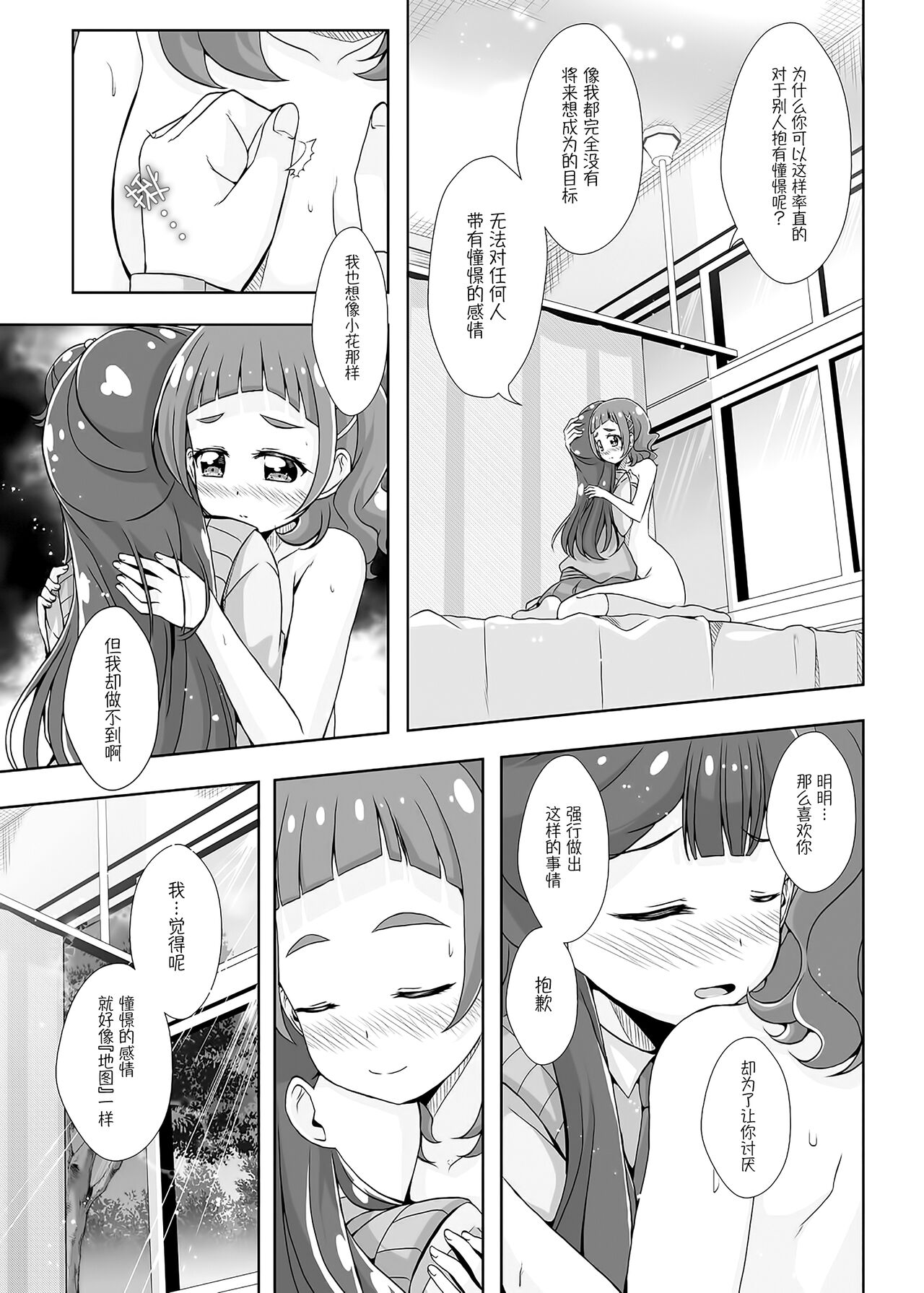 [MirrorWorld (未鏡)] 私の心の中のはな (HUGっと!プリキュア) [中国翻訳] [DL版]