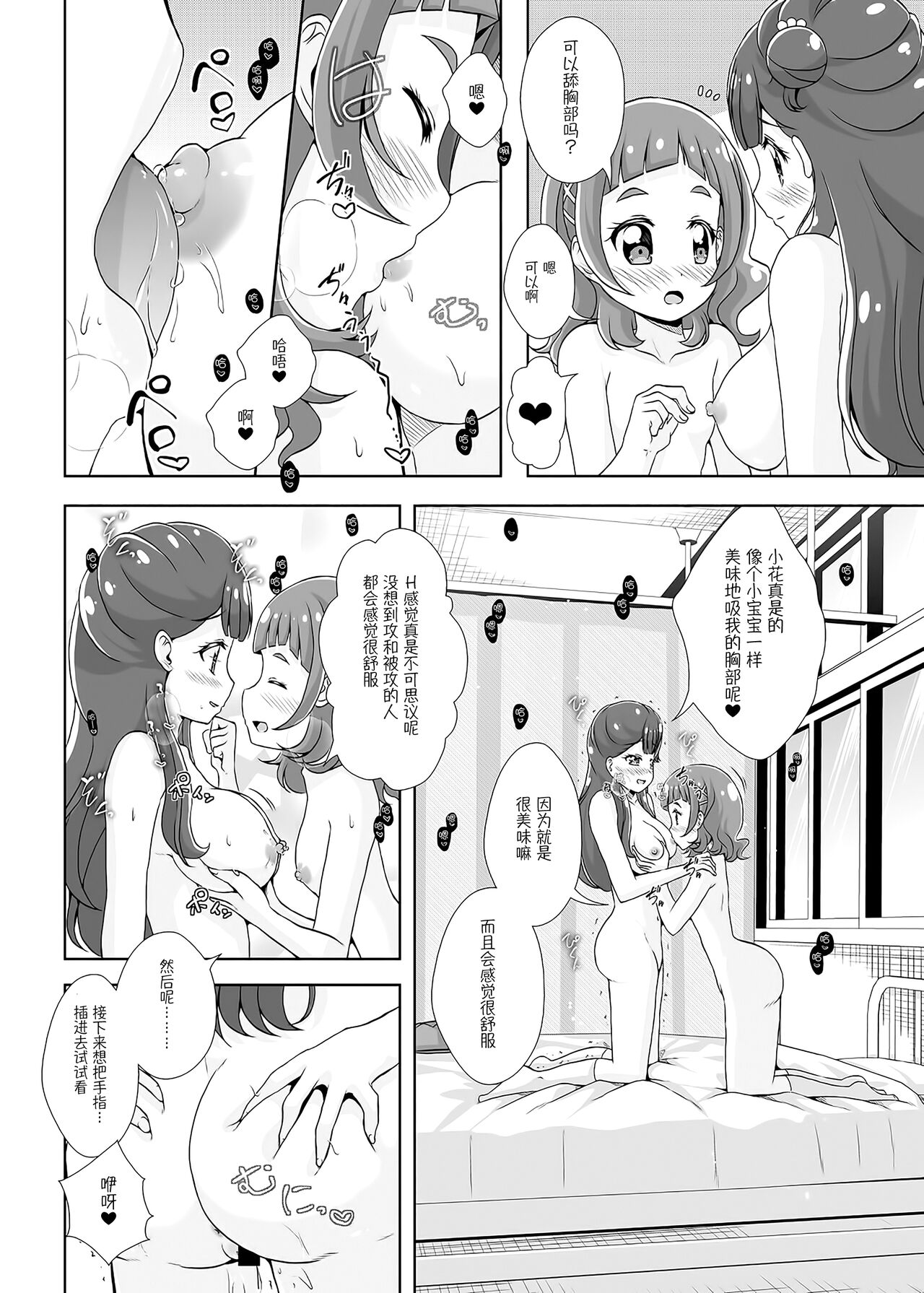 [MirrorWorld (未鏡)] 私の心の中のはな (HUGっと!プリキュア) [中国翻訳] [DL版]