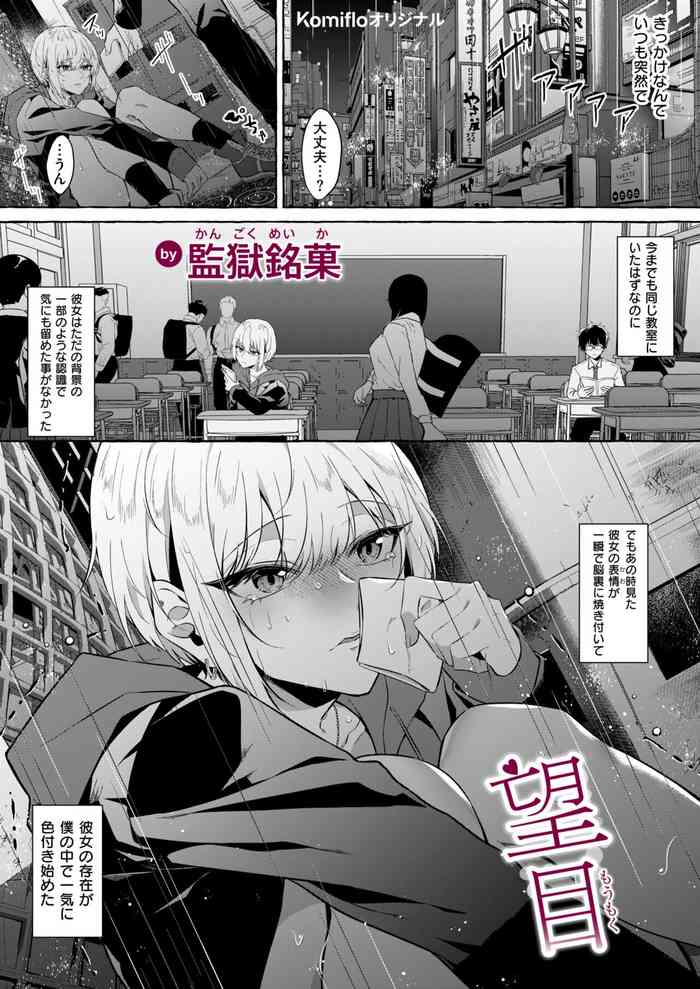 [監獄銘菓] 望目