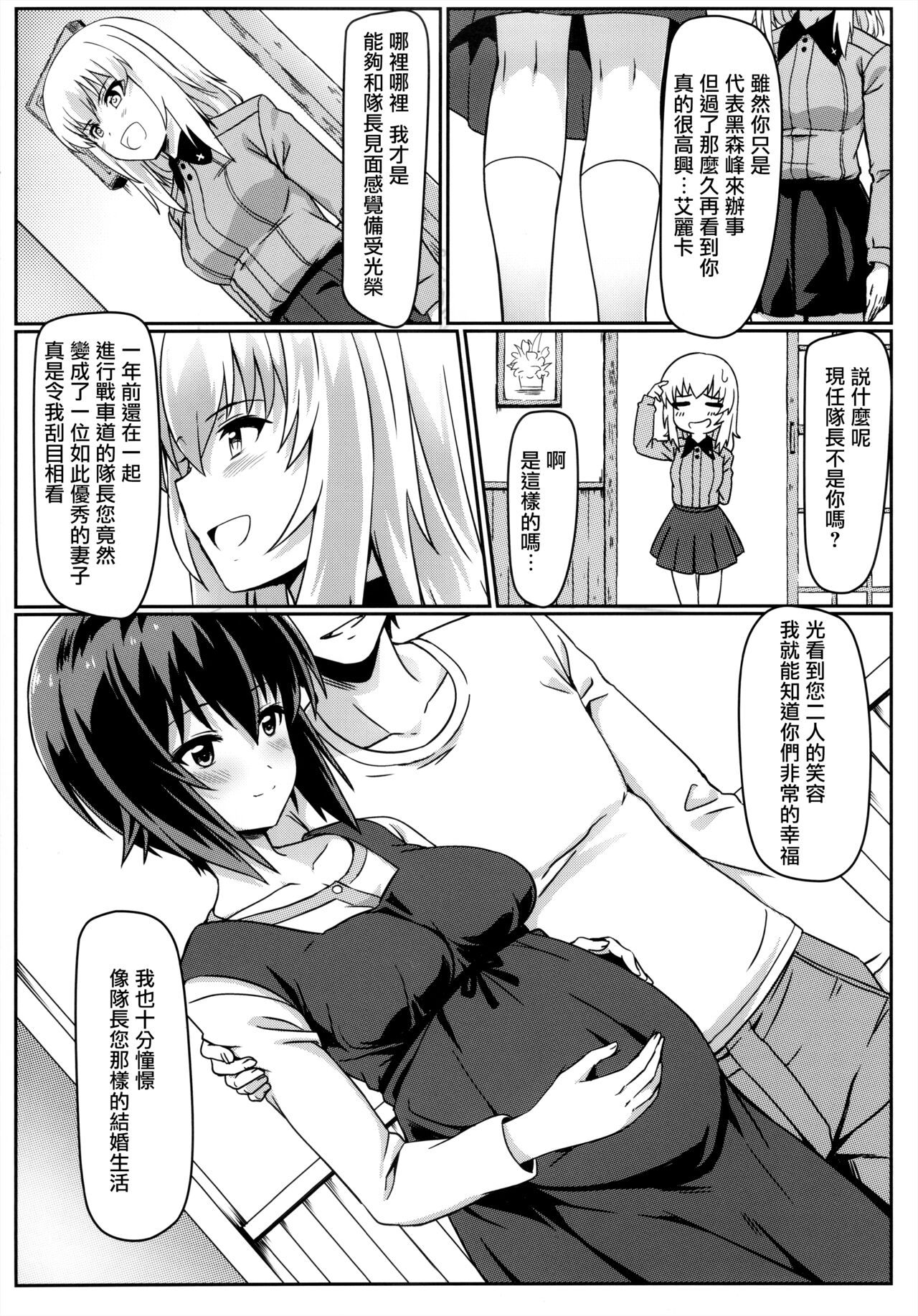 (C90) [カミナリネコ (えーたろー)] まほさんと後継作りがしたい!! (ガールズ&パンツァー) [中国翻訳]