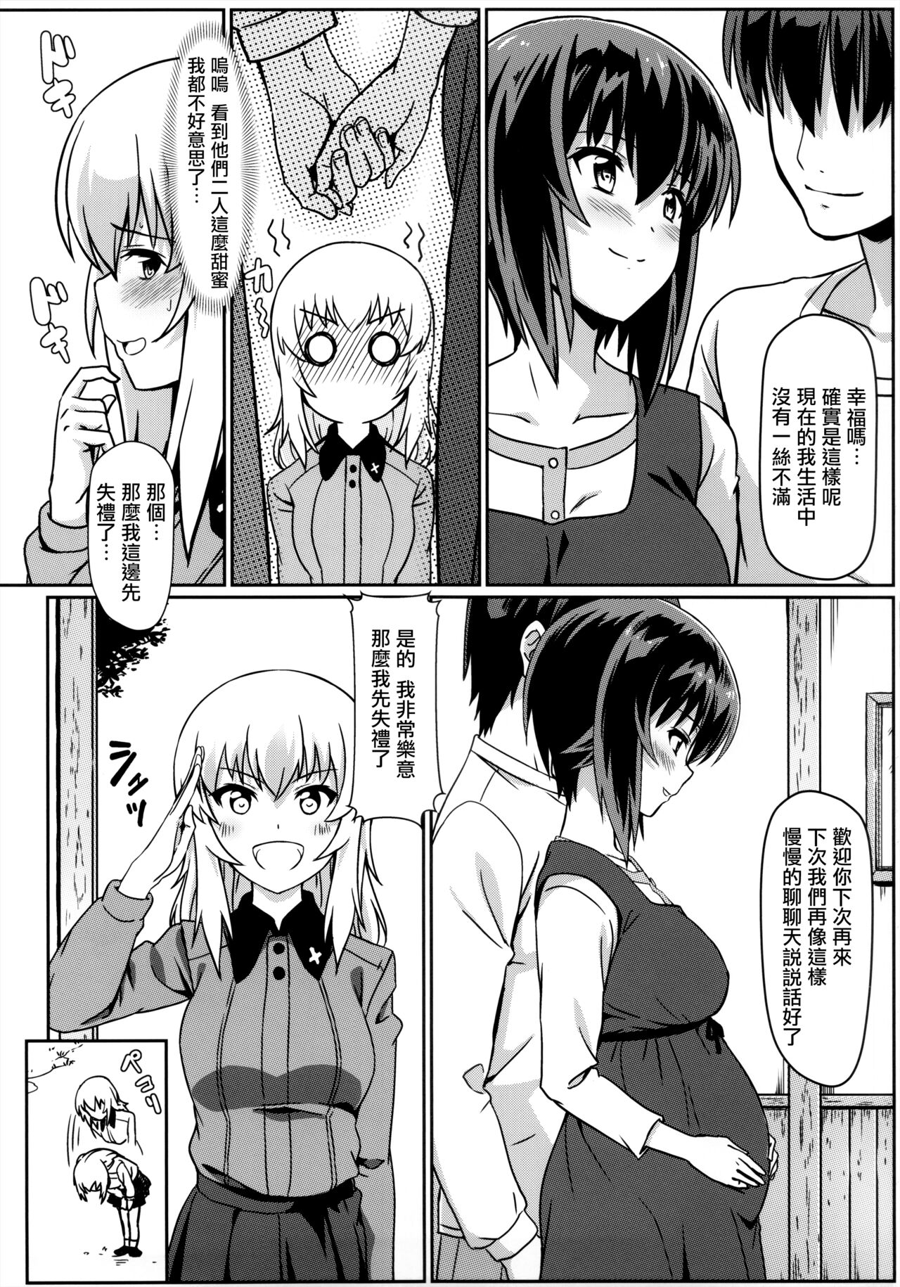 (C90) [カミナリネコ (えーたろー)] まほさんと後継作りがしたい!! (ガールズ&パンツァー) [中国翻訳]